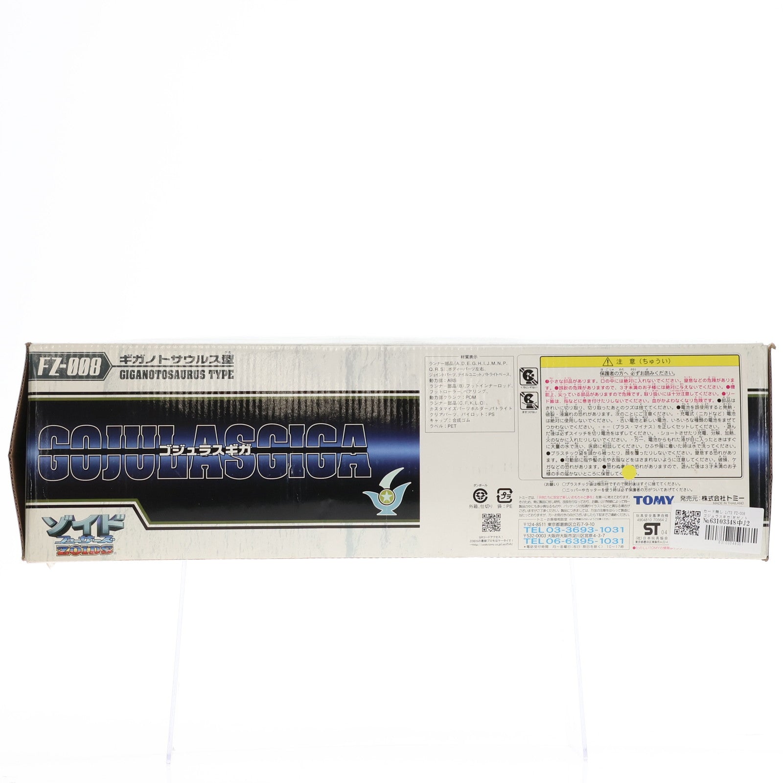 【中古即納】[PTM] カード無し 1/72 FZ-008 ゴジュラスギガ(ギガノトサウルス型) ZOIDS FUZORS(ゾイドフューザーズ) プラモデル(705642) トミー(20041231)