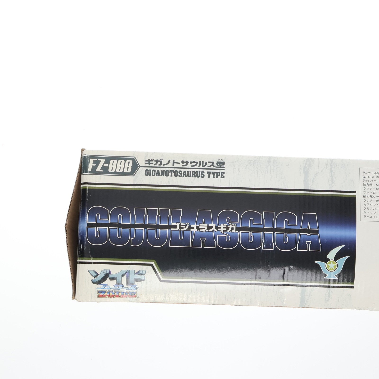 【中古即納】[PTM] カード無し 1/72 FZ-008 ゴジュラスギガ(ギガノトサウルス型) ZOIDS FUZORS(ゾイドフューザーズ) プラモデル(705642) トミー(20041231)