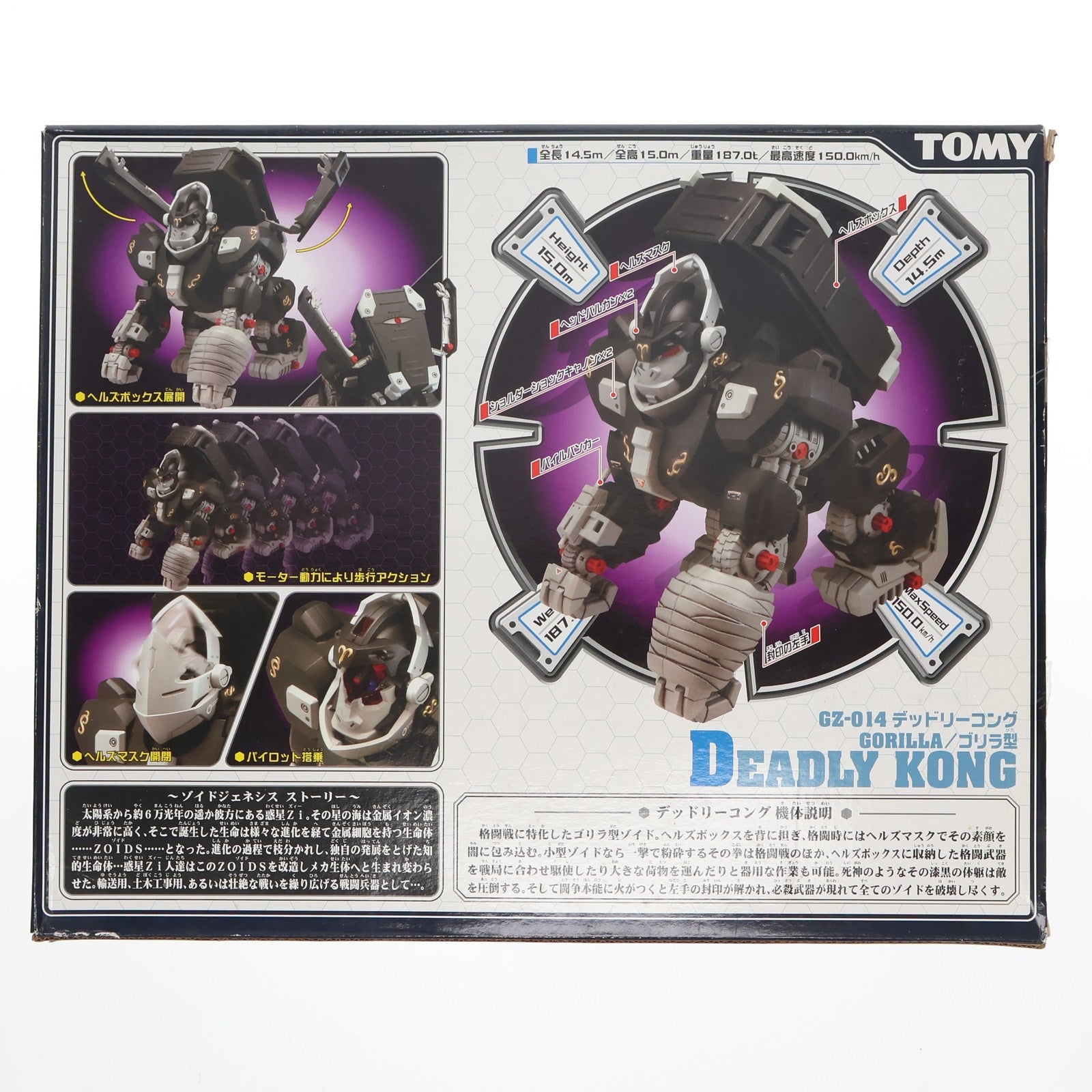 【中古即納】[PTM] 1/72 GZ-014 デッドリーコング ZOIDS GENESIS(ゾイドジェネシス) プラモデル(714941) トミー(20050811)