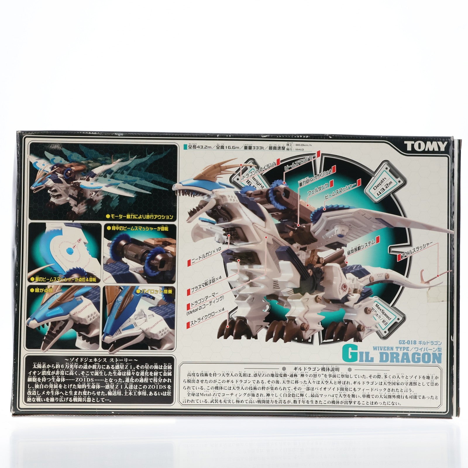 【中古即納】[PTM] 1/72 GZ-018 ギルドラゴン(ワイバーン型) 機獣創世記ゾイドジェネシス プラモデル(716396) トミー(20051020)
