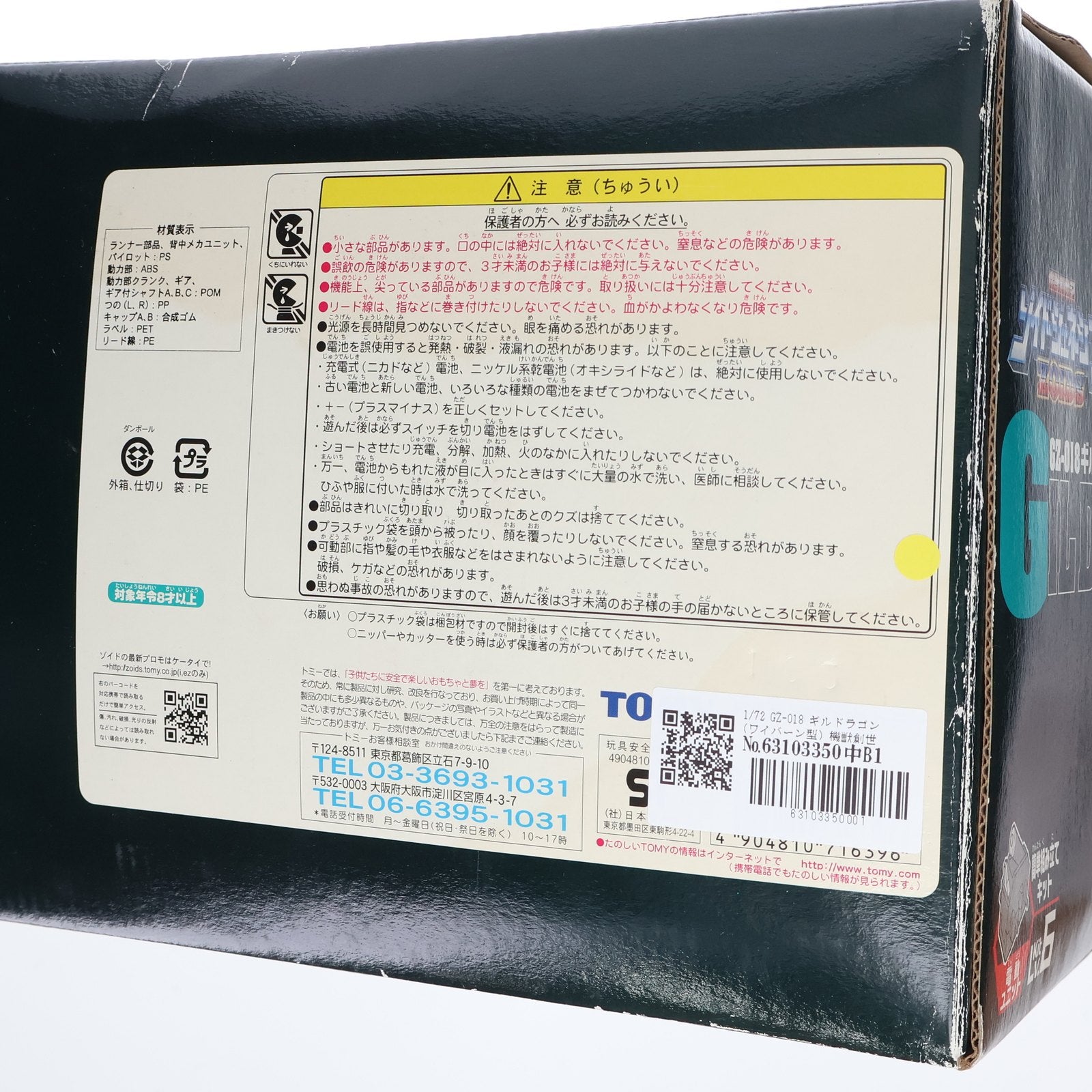 【中古即納】[PTM] 1/72 GZ-018 ギルドラゴン(ワイバーン型) 機獣創世記ゾイドジェネシス プラモデル(716396) トミー(20051020)