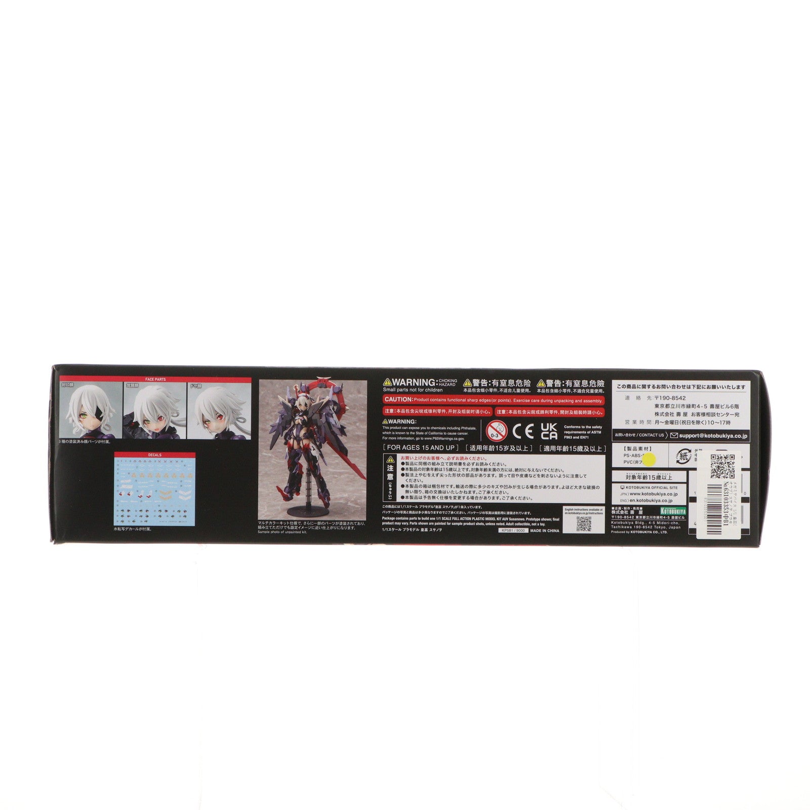 【中古即納】[PTM] メガミデバイス 1/1 皇巫(オウブ) スサノヲ プラモデル(KP581) コトブキヤ(20220129)