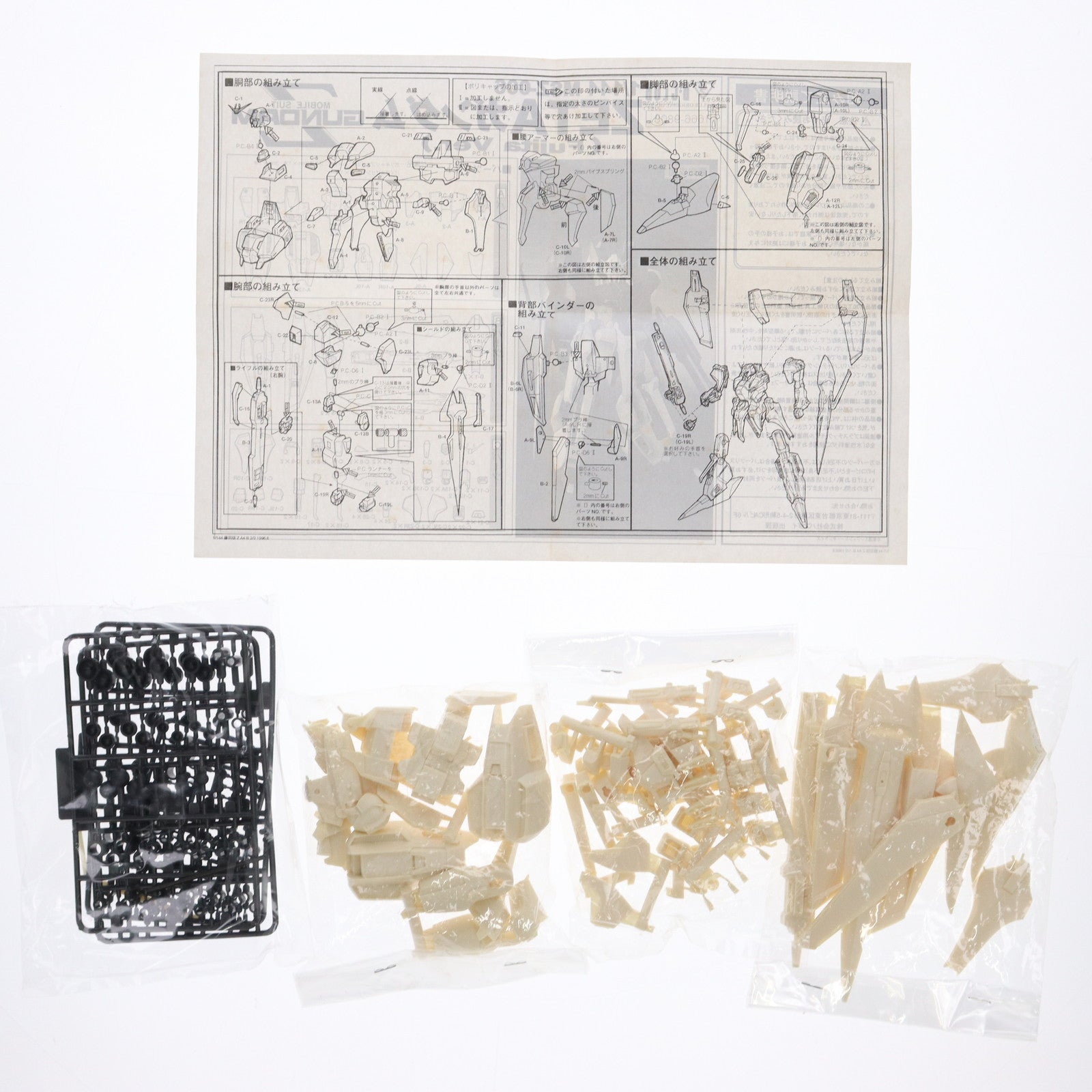 【中古即納】[PTM] MSZ-006 Zガンダム 藤田一己版 機動戦士Zガンダム 1/144 フルアクション レジンキャストキット 可動フィギュア(1666) B-CLUB(バンダイ)(19991231)