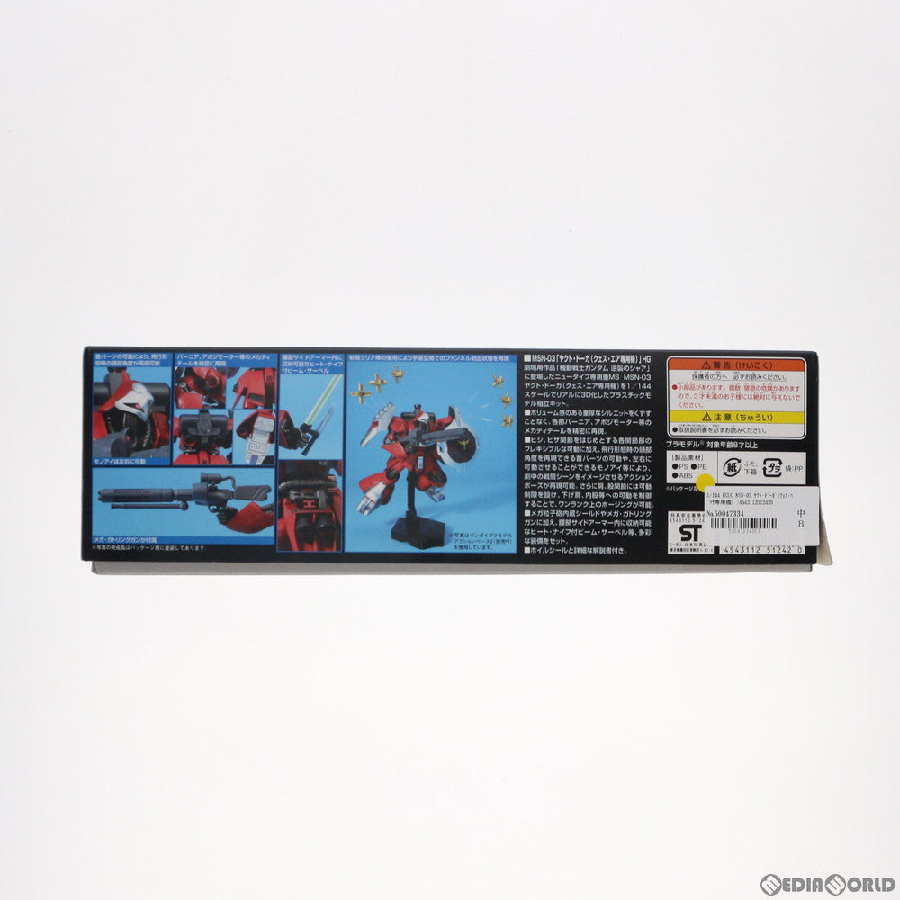 【中古即納】[PTM] HGUC 1/144 MSN-03 ヤクト・ドーガ(クェス・パラヤ専用機) 機動戦士ガンダム 逆襲のシャア プラモデル(0151242) バンダイ(20170623)