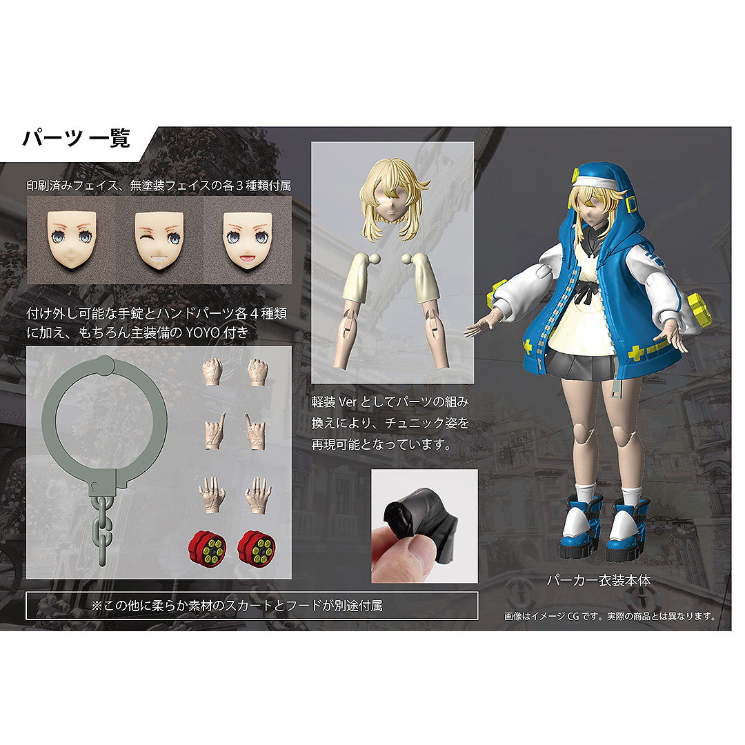 【中古即納】[PTM] ブリジット GUILTY GEAR -STRIVE-(ギルティギア ストライヴ) 可動プラスチックモデルキット プラモデル アニュラス(20250430)