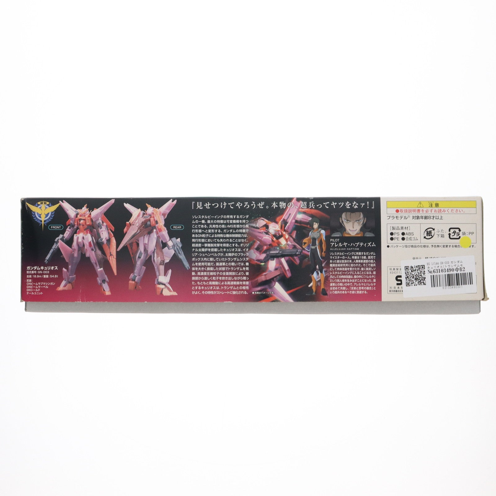 【中古即納】[PTM] HG 1/144 GN-003 ガンダムキュリオス(トランザムモード) 機動戦士ガンダム00(ダブルオー) プラモデル(0157720) バンダイ(20090131)