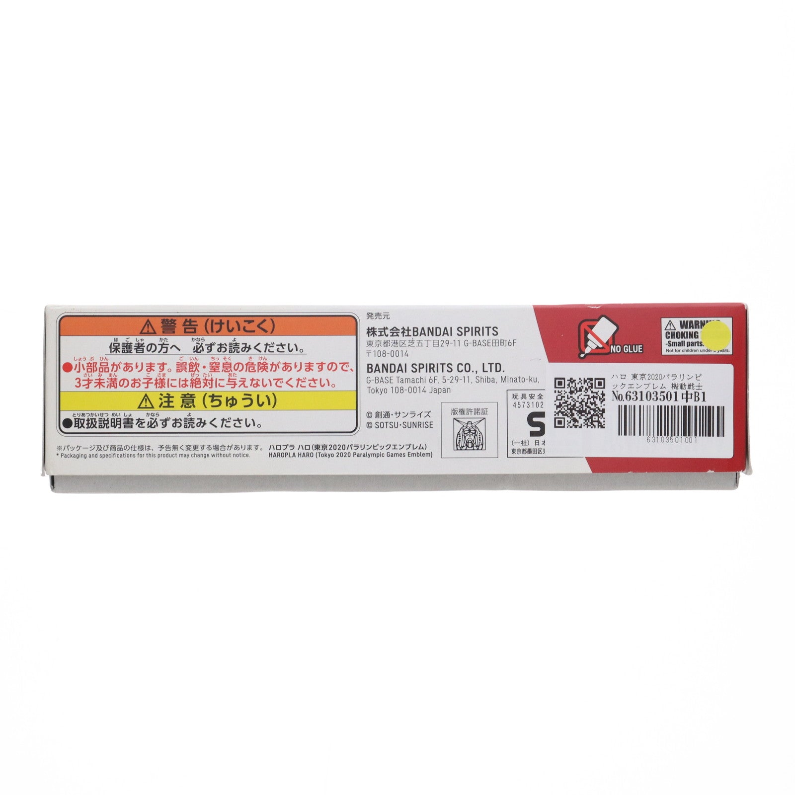 【中古即納】[PTM] ハロ 東京2020パラリンピックエンブレム 機動戦士ガンダム プラモデル(5060447) バンダイスピリッツ(20200606)