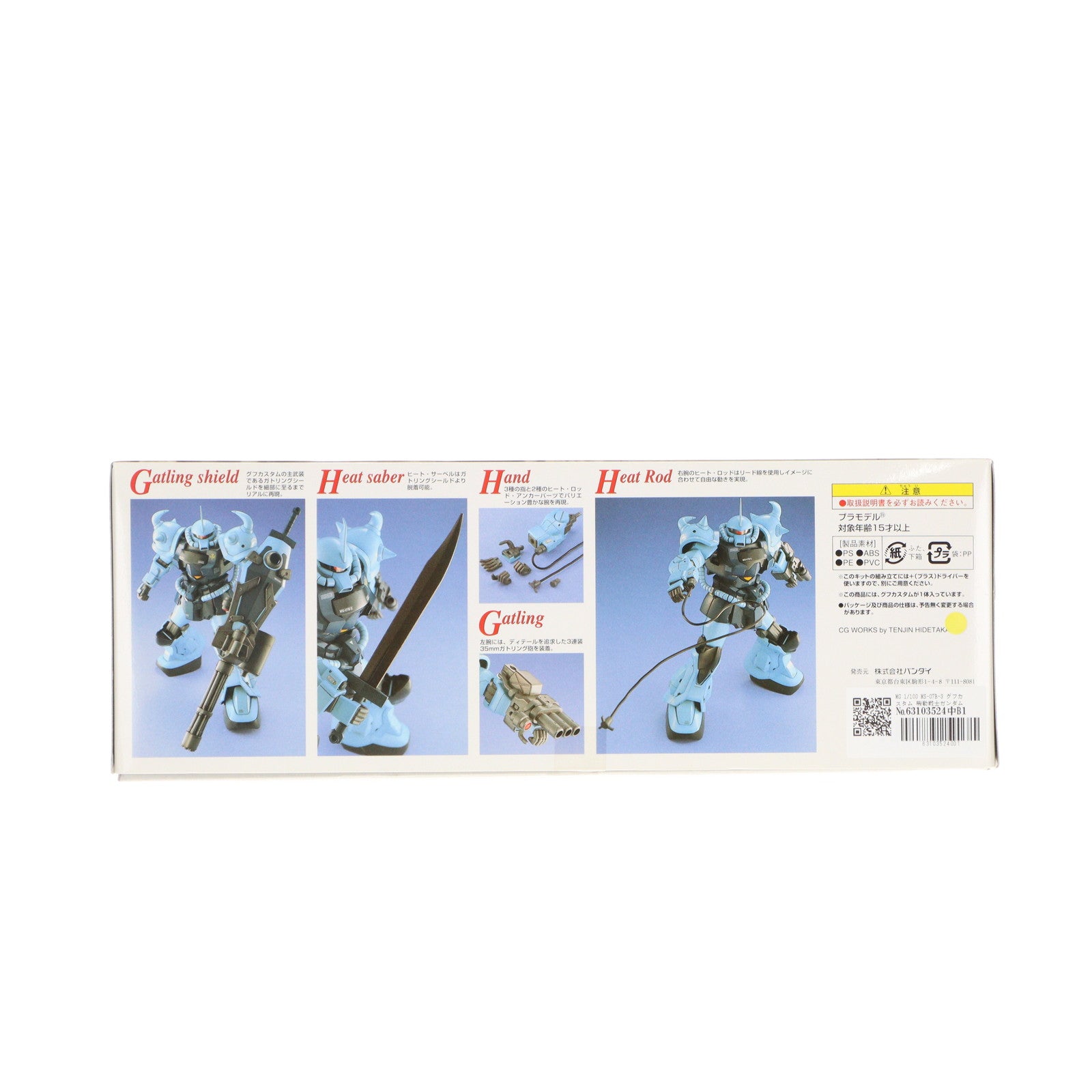 【中古即納】[PTM] MG 1/100 MS-07B-3 グフカスタム 機動戦士ガンダム 第08MS小隊 プラモデル(0100567) バンダイ(20081231)