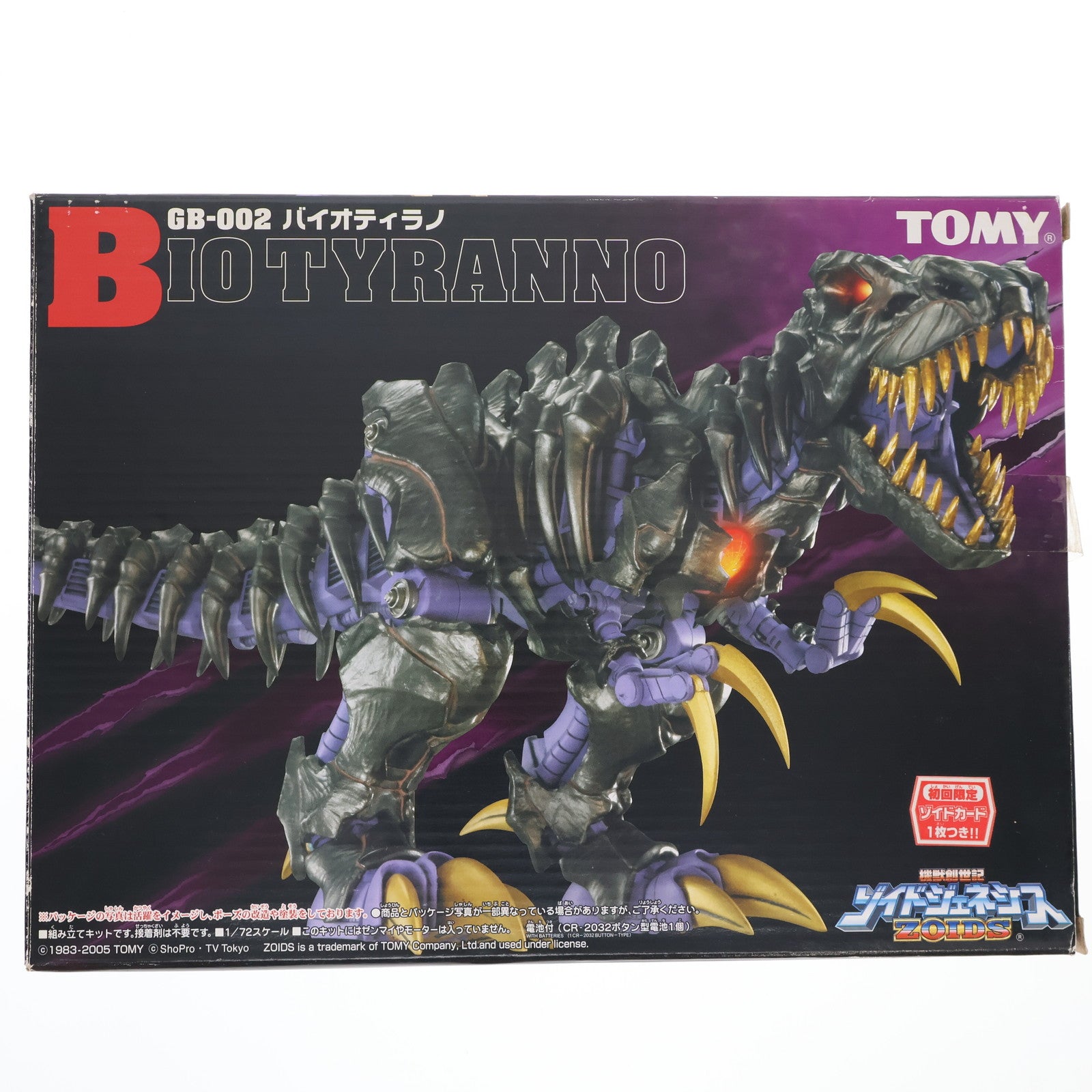 【中古即納】[PTM] 1/72 GB-002 バイオティラノ(ティラノサウルス型) 機獣創世記ゾイドジェネシス プラモデル(714927) トミー(20050630)
