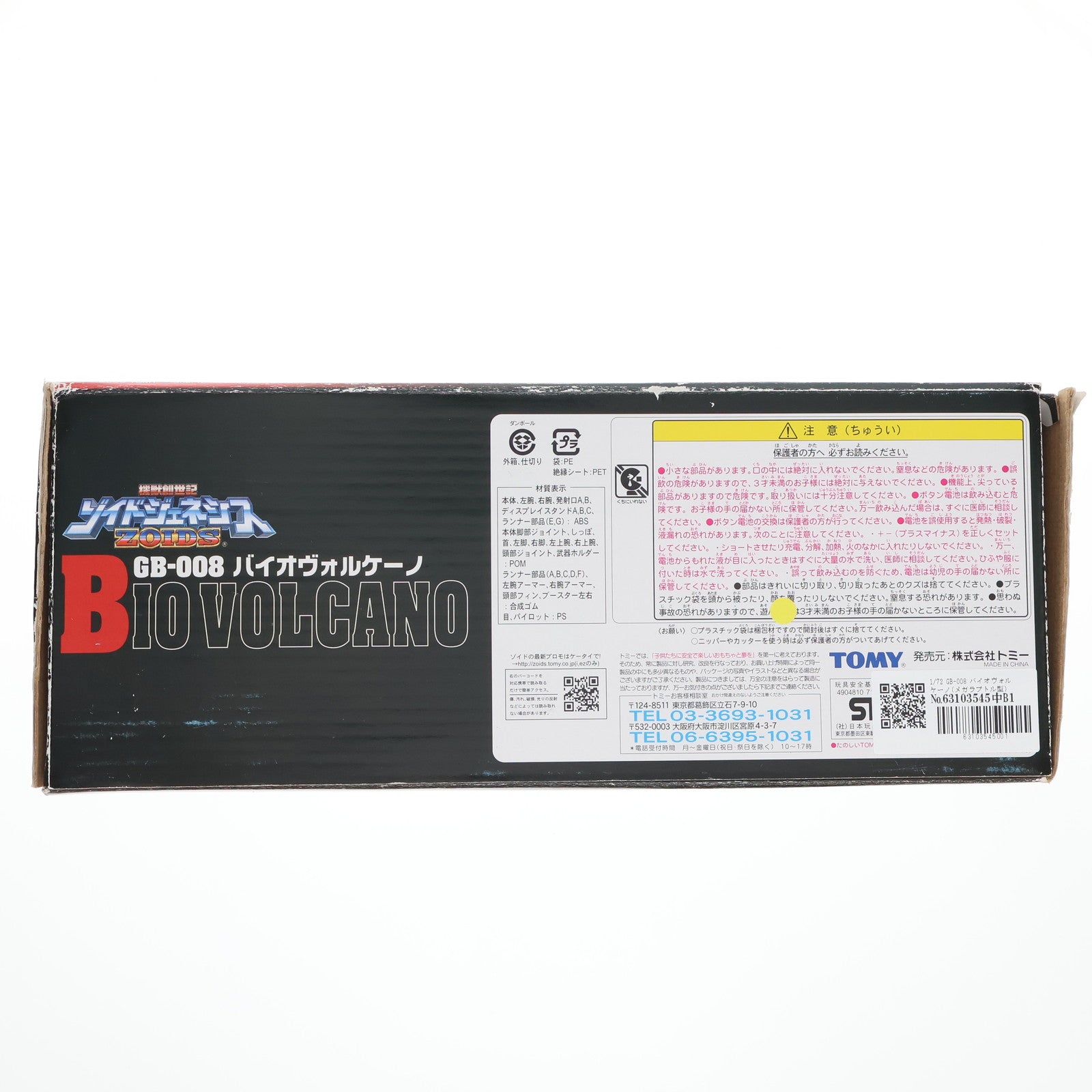 【中古即納】[PTM] 1/72 GB-008 バイオヴォルケーノ(メガラプトル型) ZOIDS GENESIS(ゾイドジェネシス) プラモデル(716433) トミー(20051020)