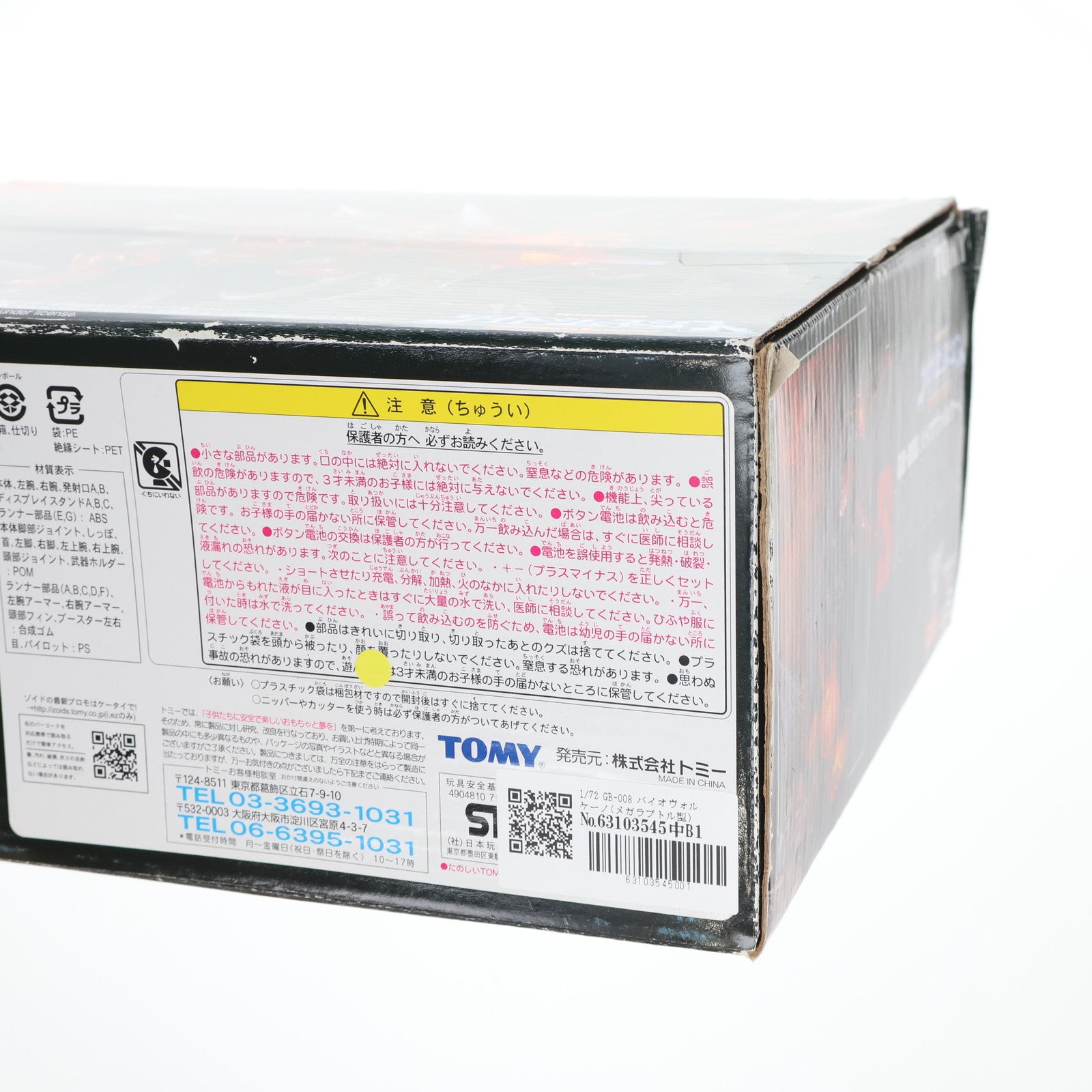 【中古即納】[PTM] 1/72 GB-008 バイオヴォルケーノ(メガラプトル型) ZOIDS GENESIS(ゾイドジェネシス) プラモデル(716433) トミー(20051020)