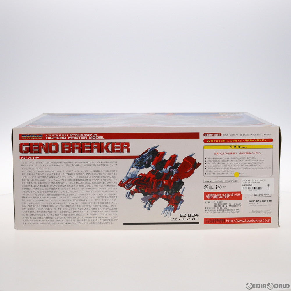 【中古即納】[PTM] HMM 1/72 EZ-034 ジェノブレイカー ZOIDS(ゾイド) プラモデル(ZD019) コトブキヤ(20110416)
