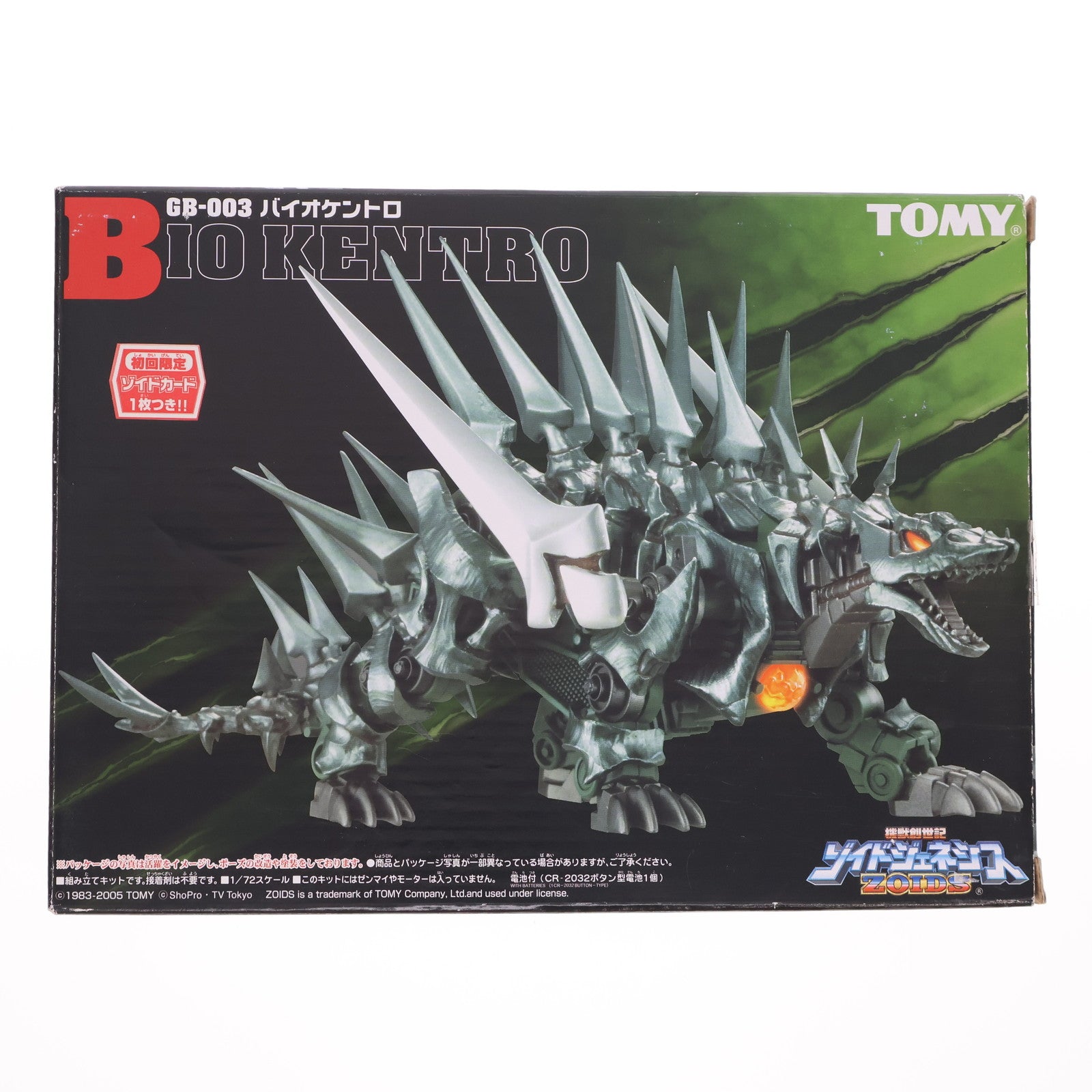 【中古即納】[PTM] 1/72 GB-003 バイオケントロ(ケントロサウルス型) ZOIDS GENESIS(ゾイドジェネシス) プラモデル(716402) トミー(20050630)