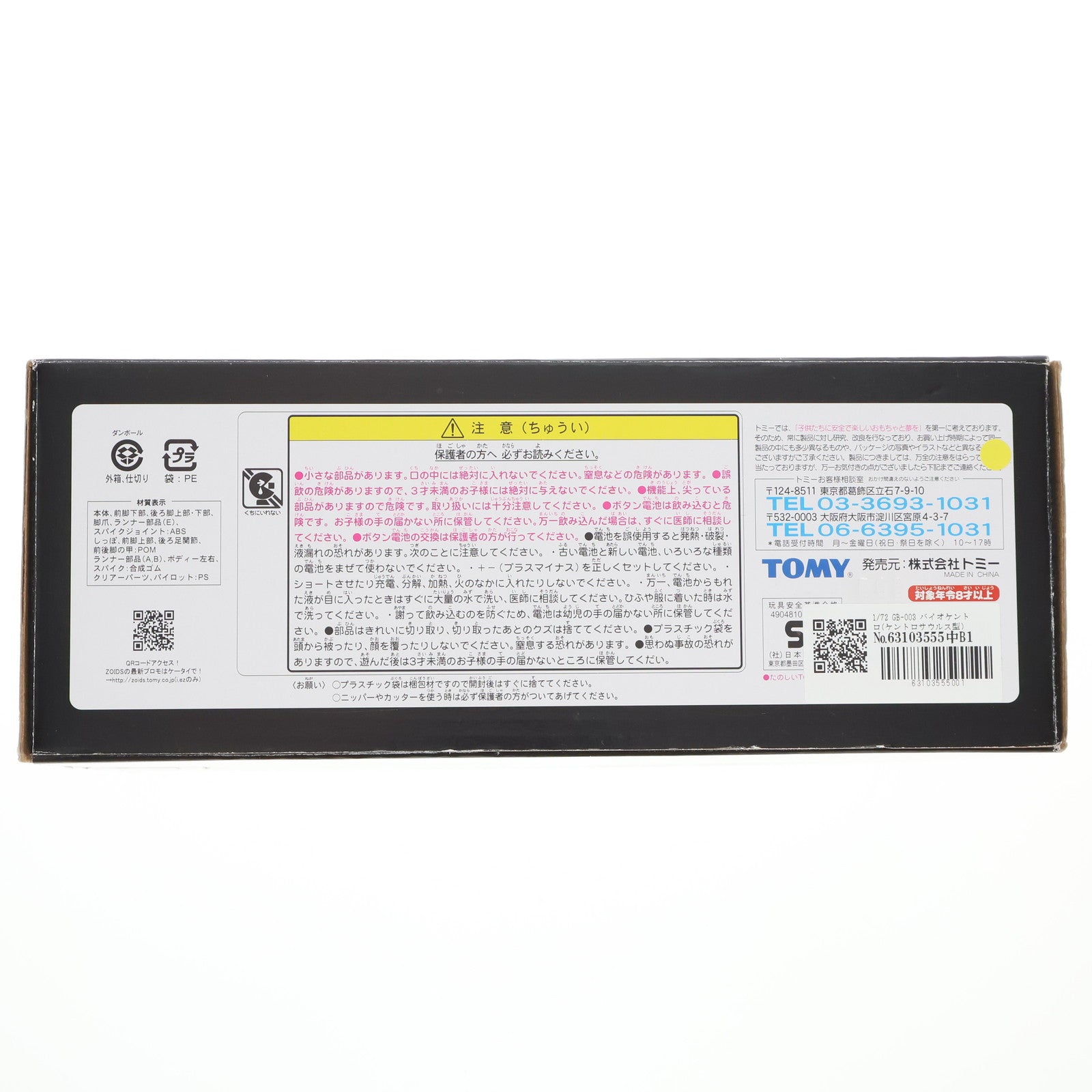 【中古即納】[PTM] 1/72 GB-003 バイオケントロ(ケントロサウルス型) ZOIDS GENESIS(ゾイドジェネシス) プラモデル(716402) トミー(20050630)