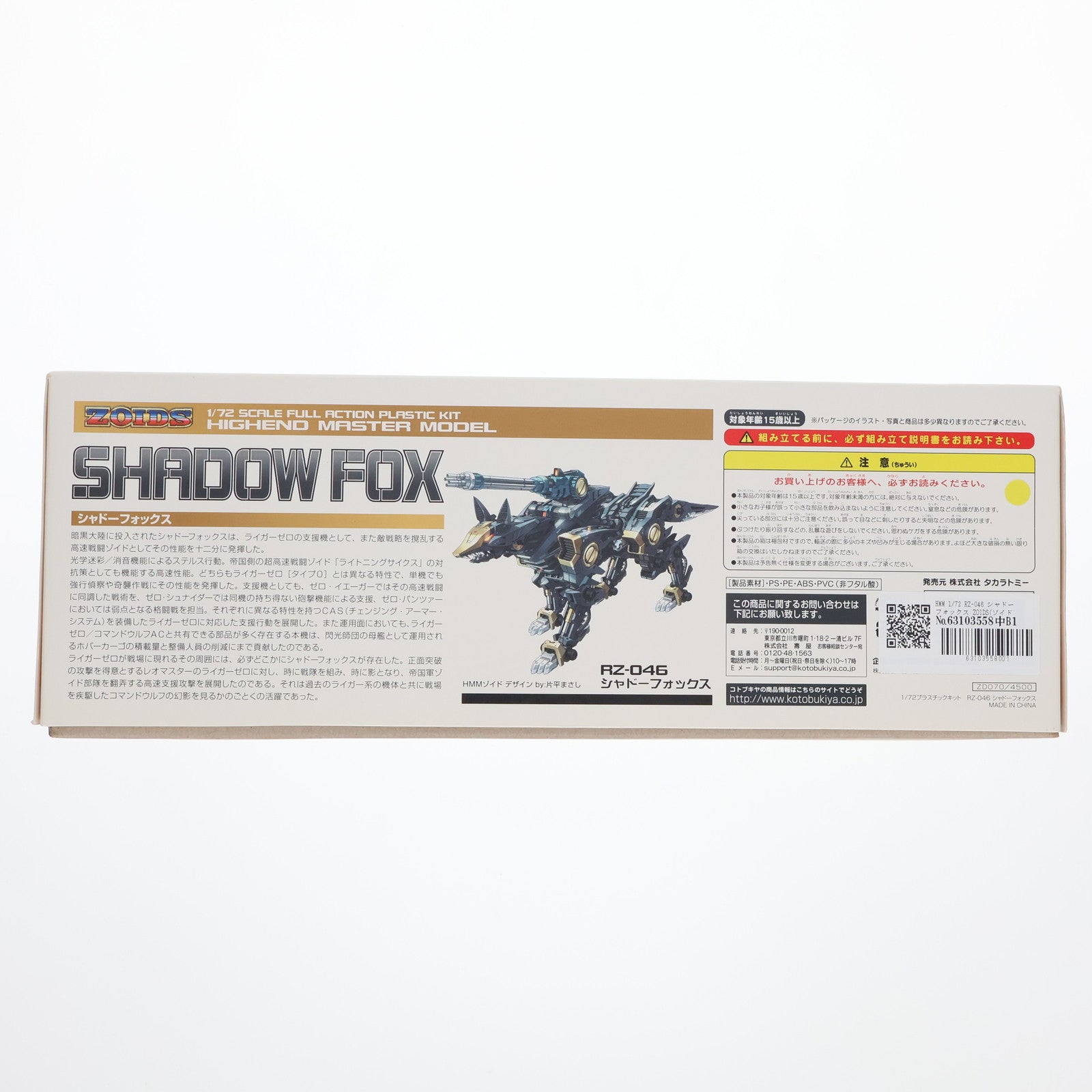 【中古即納】[PTM] HMM 1/72 RZ-046 シャドーフォックス ZOIDS(ゾイド) プラモデル(ZD070) コトブキヤ(20170820)