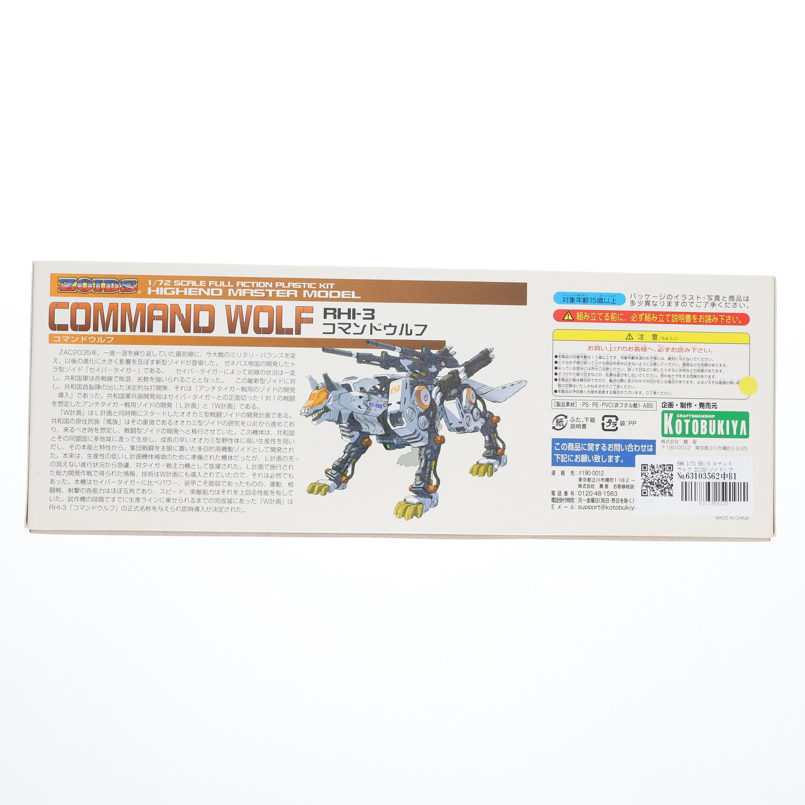 【中古即納】[PTM] HMM 1/72 RHI-3 コマンドウルフ ZOIDS(ゾイド) プラモデル(ZD-03) コトブキヤ(20111011)