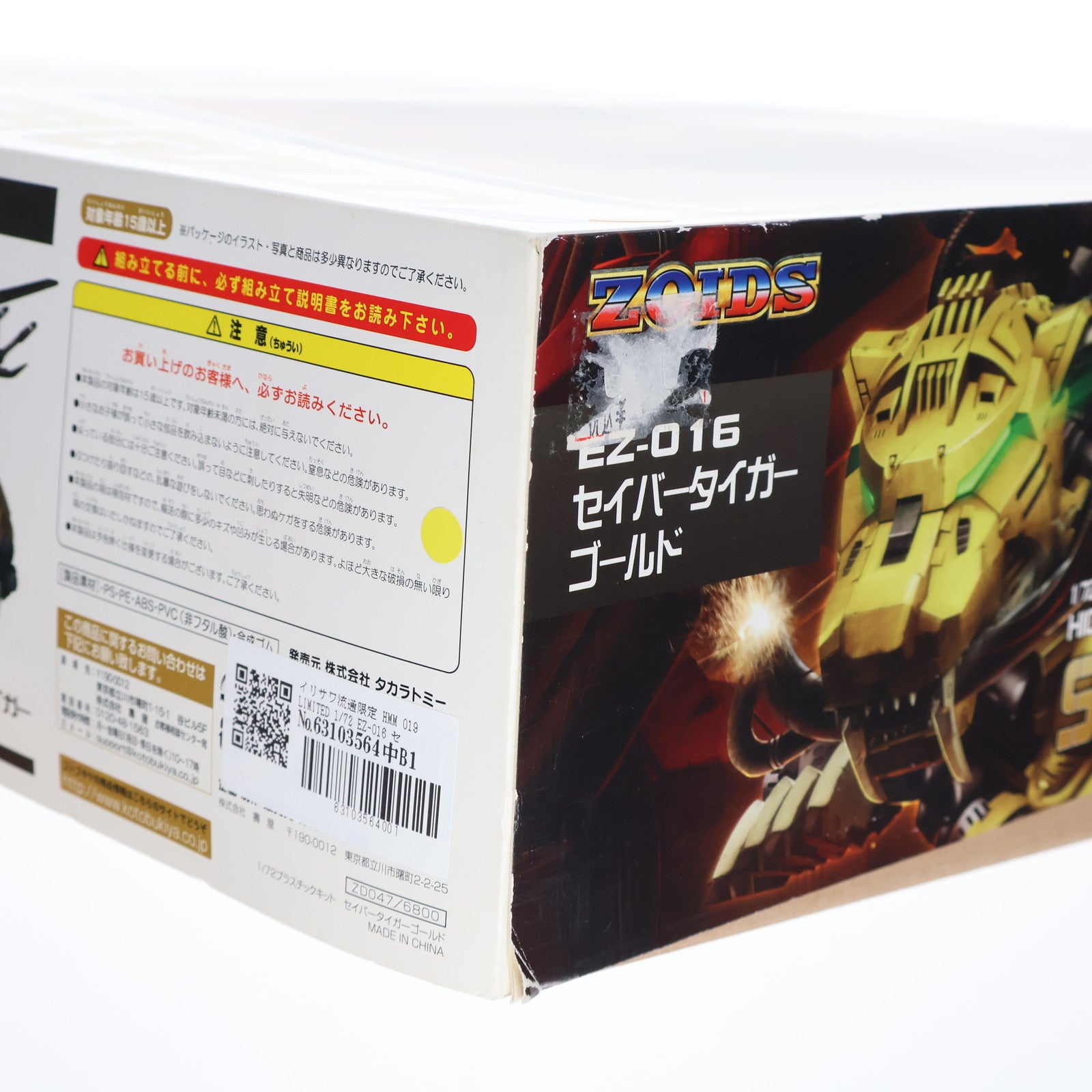 【中古即納】[PTM] イリサワ流通限定 HMM 019 LIMITED 1/72 EZ-016 セイバータイガーゴールド ZOIDS(ゾイド) プラモデル(ZD047) コトブキヤ(20110226)