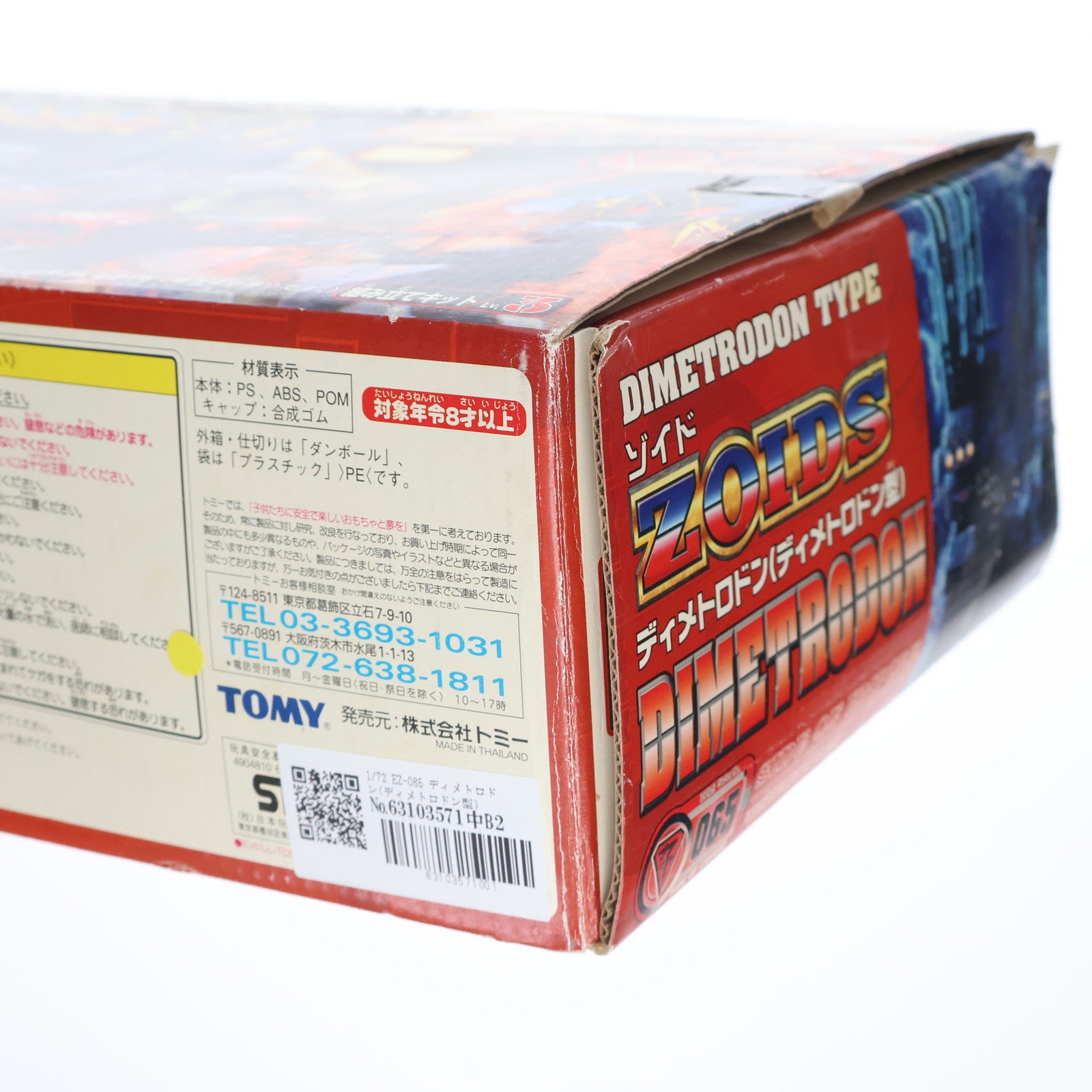 【中古即納】[PTM] 1/72 EZ-065 ディメトロドン(ディメトロドン型) ZOIDS ゾイド プラモデル(648000) トミー(20030130)