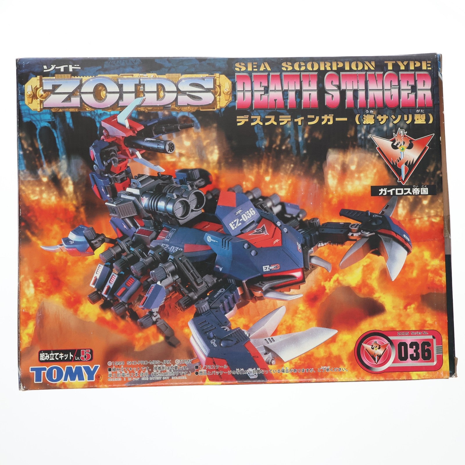 【中古即納】[PTM] 1/72 EZ-036 デススティンガー(海サソリ型) ZOIDS ゾイド プラモデル(518648) トミー(19991030)