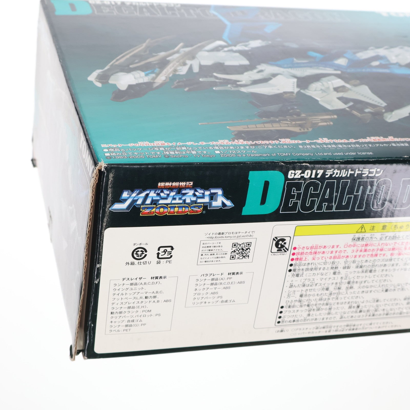 【中古即納】[PTM] 1/72 GZ-017 デカルトドラゴン(ドラゴン型) 機獣創世記ゾイドジェネシス プラモデル(716389) トミー(20051020)