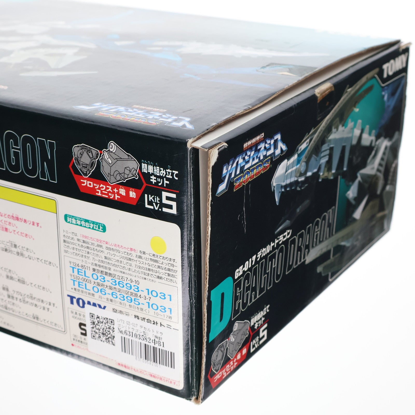 【中古即納】[PTM] 1/72 GZ-017 デカルトドラゴン(ドラゴン型) 機獣創世記ゾイドジェネシス プラモデル(716389) トミー(20051020)