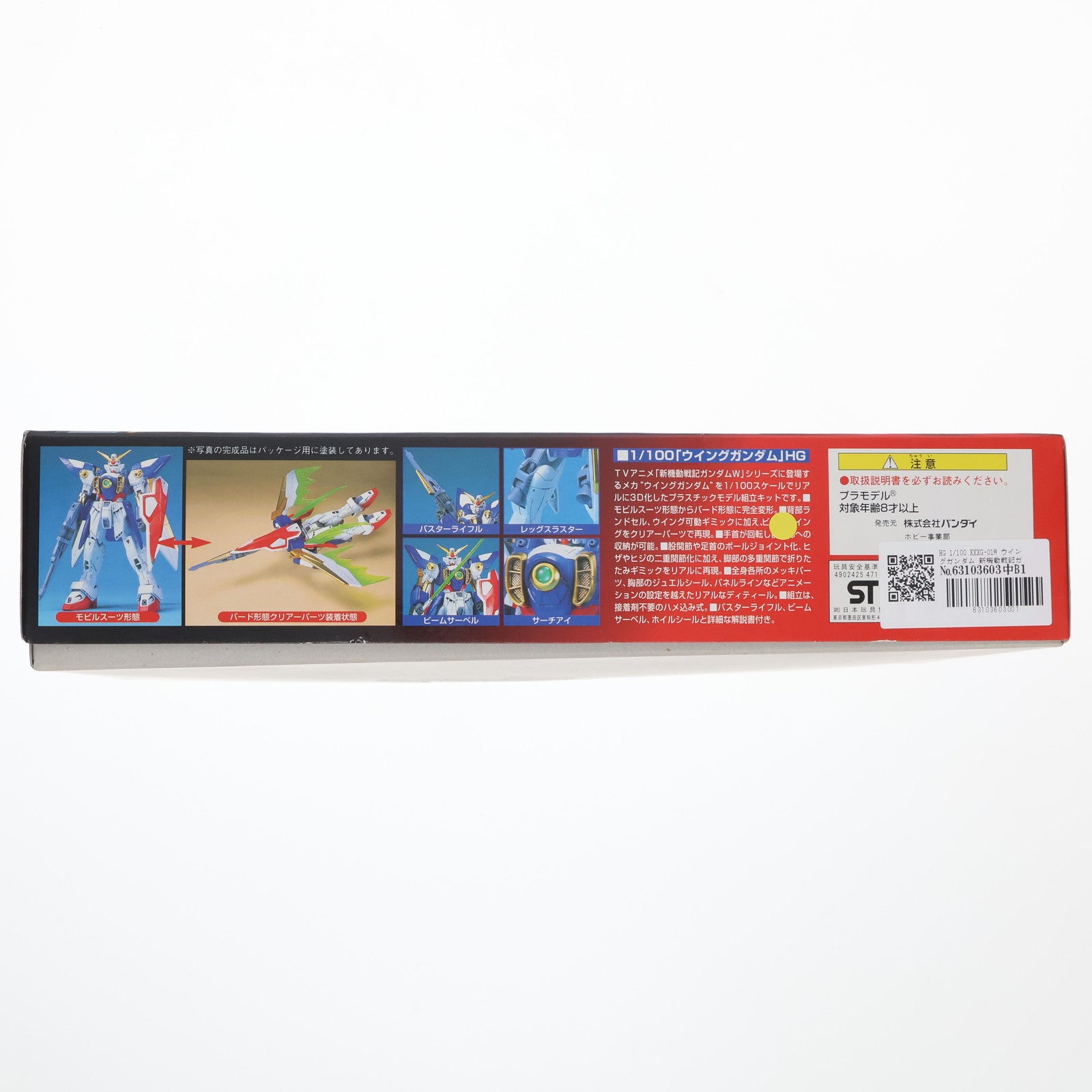 【中古即納】[PTM] HG 1/100 XXXG-01W ウイングガンダム 新機動戦記ガンダムW プラモデル(0047165) バンダイ(20180515)