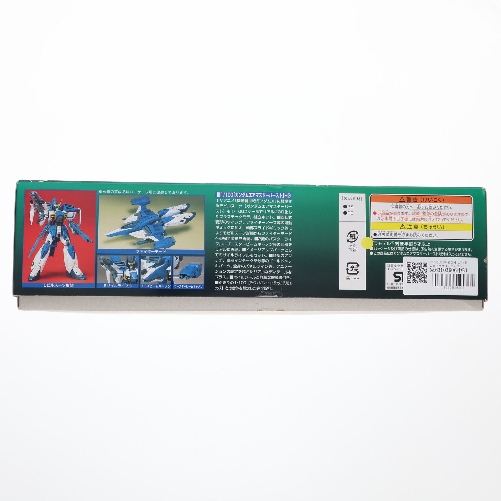 【中古即納】[PTM] HG 1/100 GW-9800-B ガンダムエアマスターバースト 機動新世紀ガンダムX プラモデル バンダイ(20180302)