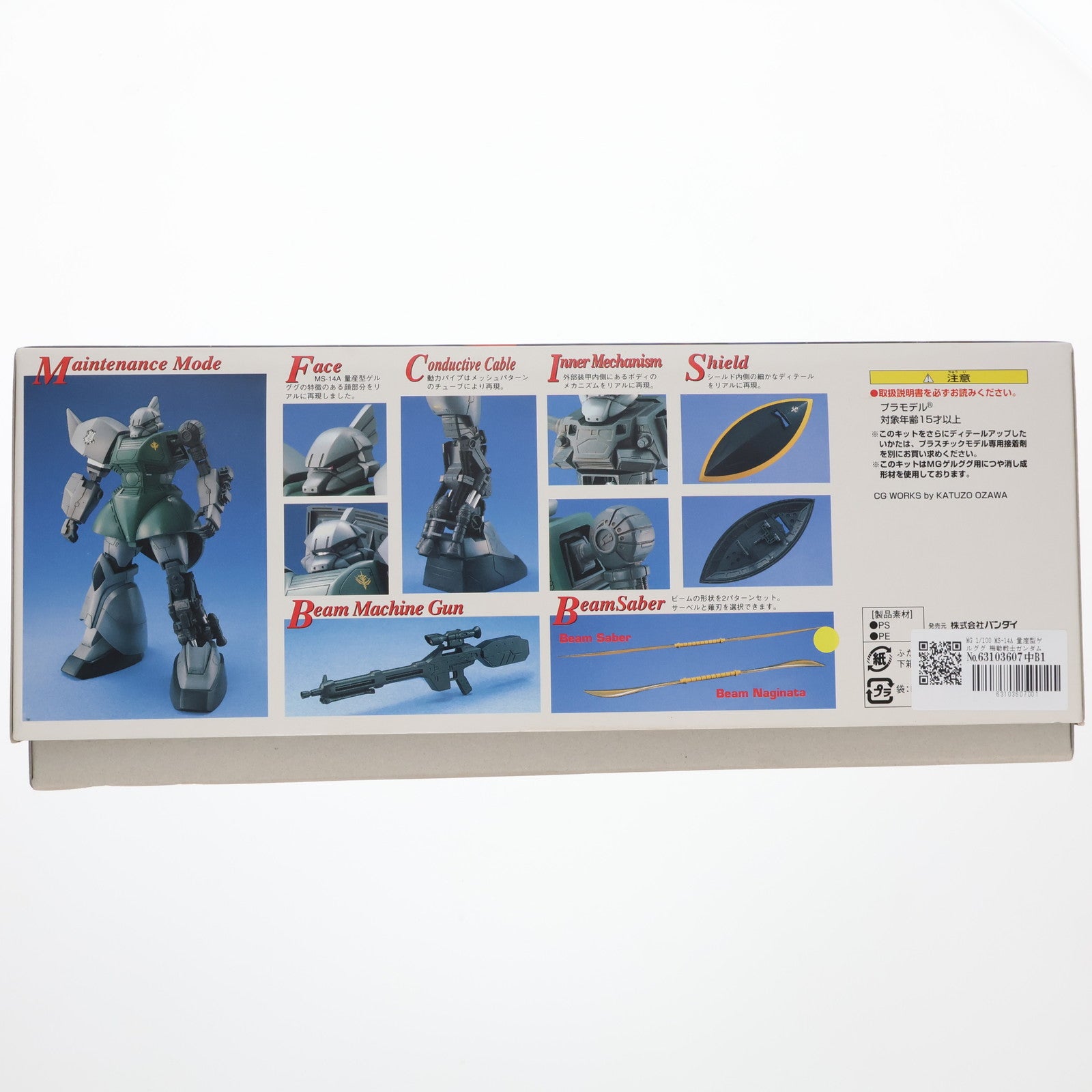 【中古即納】[PTM] MG 1/100 MS-14A 量産型ゲルググ 機動戦士ガンダム プラモデル(0059290) バンダイ(20170218)