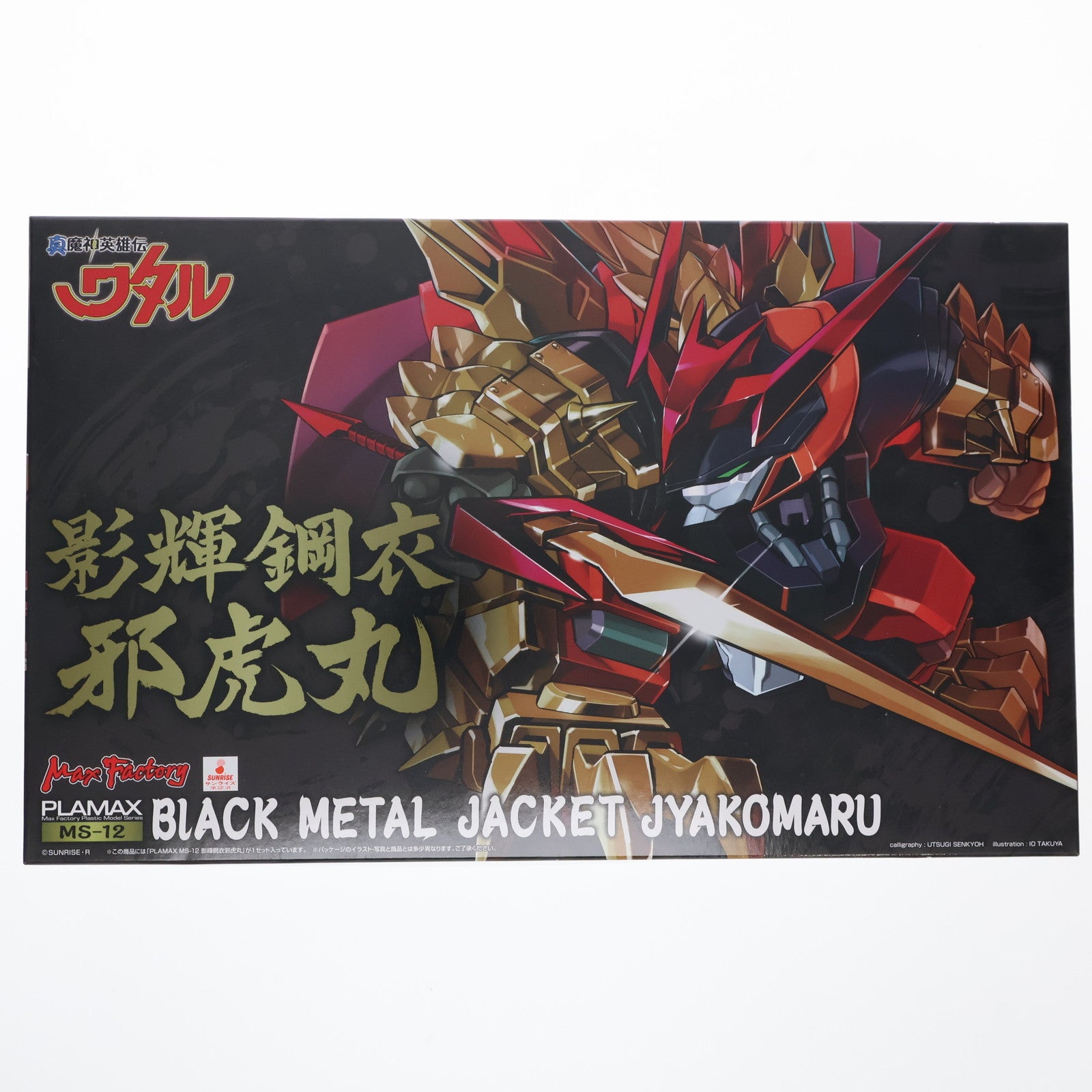 【中古即納】[PTM] GOODSMILE ONLINE SHOP限定 PLAMAX MS-12 影輝鋼衣邪虎丸(ブラックメタルジャケットジャコマル) 真魔神英雄伝ワタル プラモデル マックスファクトリー(20210831)