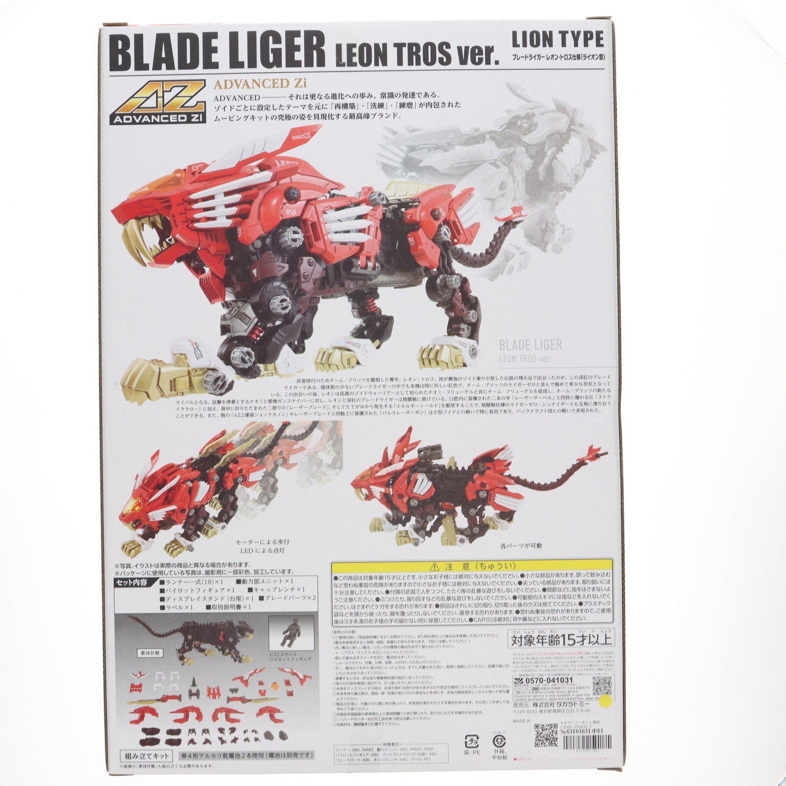 【中古即納】[PTM] タカラトミーモール限定 T-SPARK ADVANCED Zi 1/72 AZ-01EX ブレードライガー レオン・トロス仕様 ZOIDS(ゾイド) プラモデル タカラトミー(20250228)