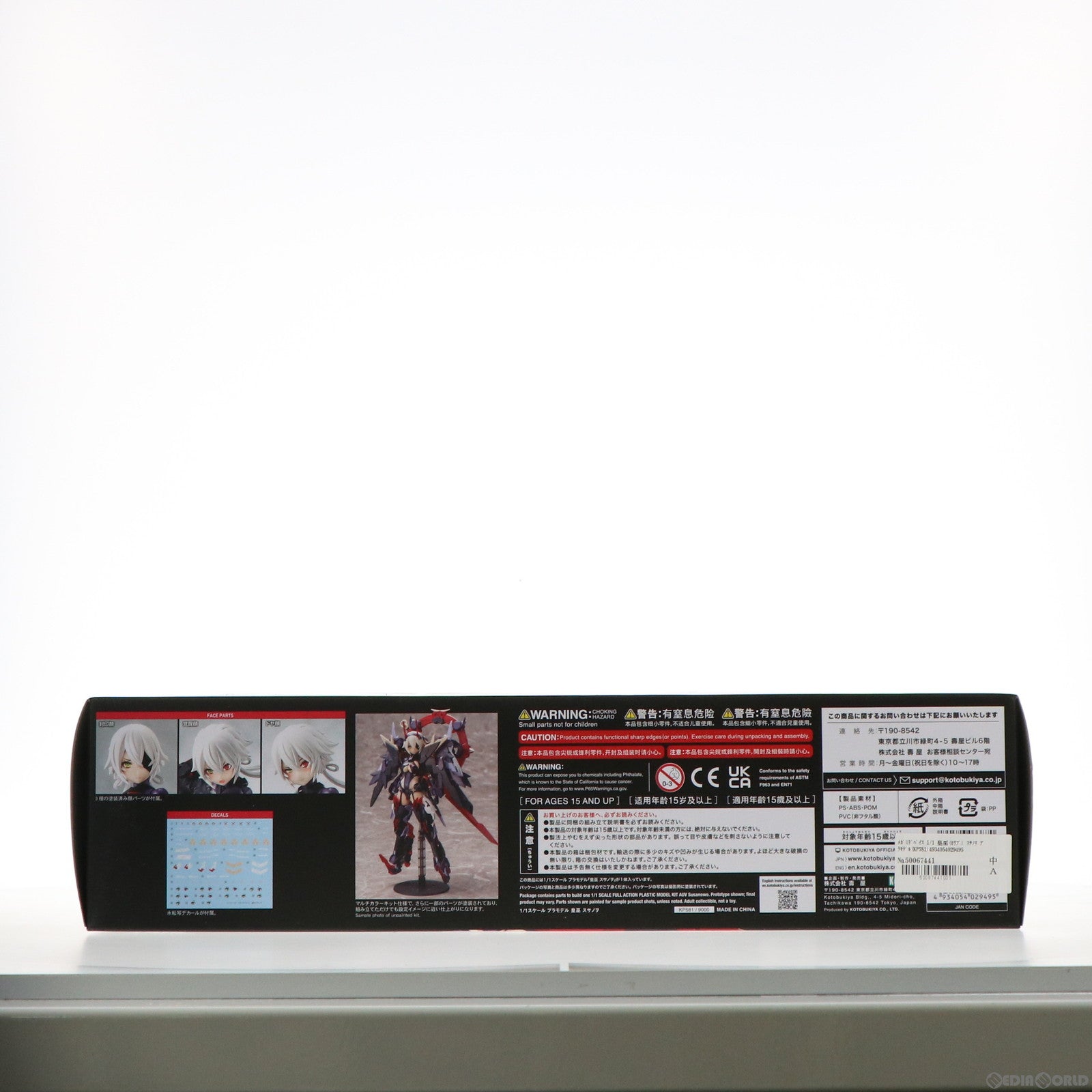 【中古即納】[PTM] メガミデバイス 1/1 皇巫(オウブ) スサノヲ プラモデル(KP581) コトブキヤ(20220129)