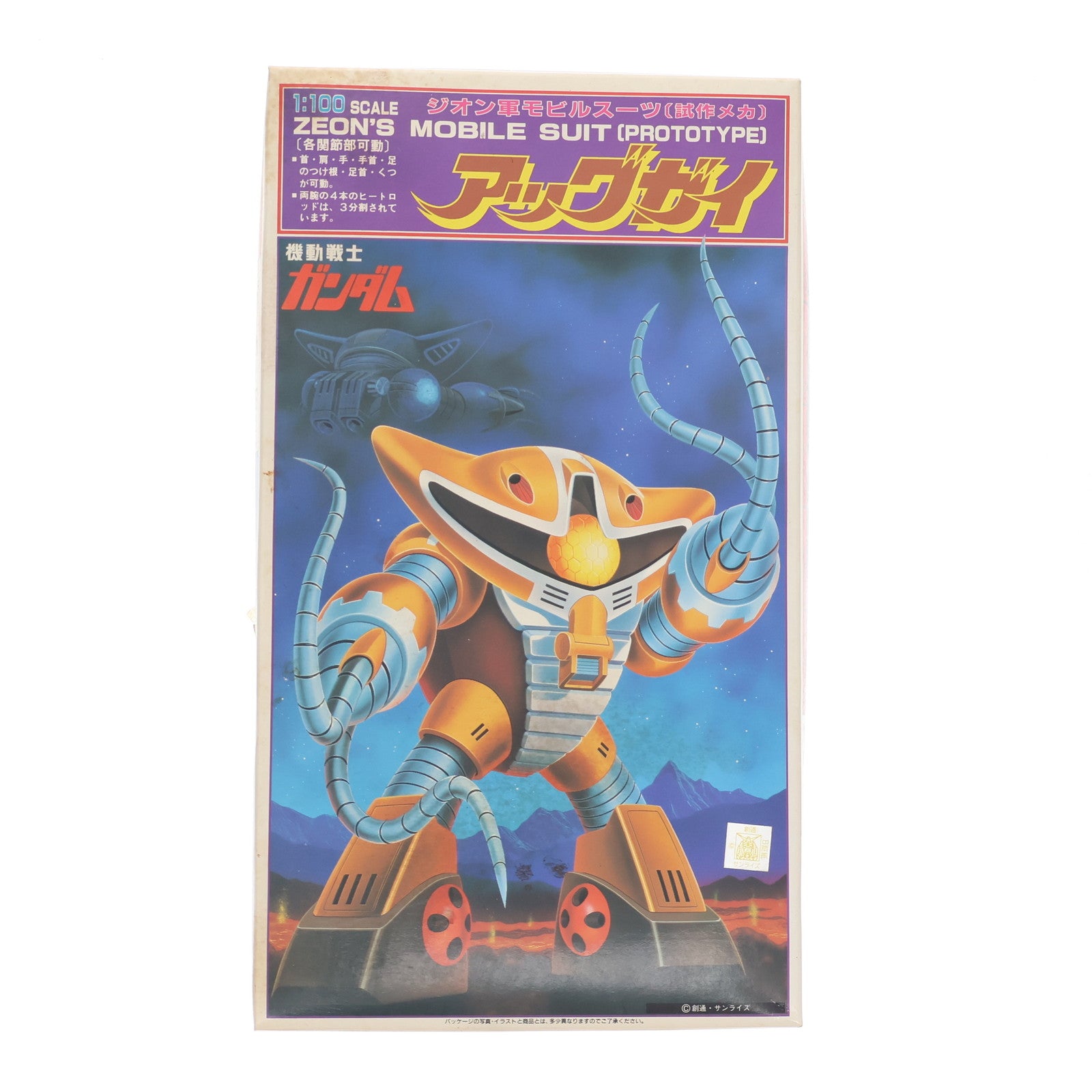 【中古即納】[PTM] 1/100 アッグガイ(試作メカ) 機動戦士ガンダム プラモデル バンダイ(19991231)