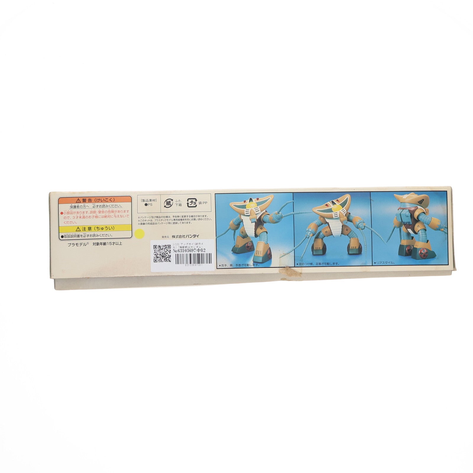 【中古即納】[PTM] 1/100 アッグガイ(試作メカ) 機動戦士ガンダム プラモデル バンダイ(19991231)