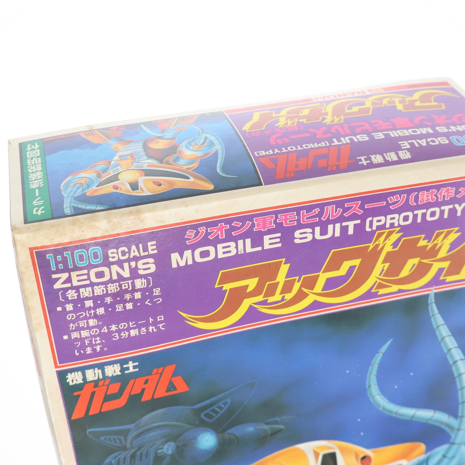 【中古即納】[PTM] 1/100 アッグガイ(試作メカ) 機動戦士ガンダム プラモデル バンダイ(19991231)