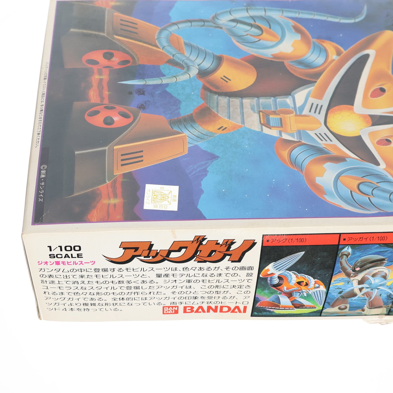 【中古即納】[PTM] 1/100 アッグガイ(試作メカ) 機動戦士ガンダム プラモデル バンダイ(19991231)