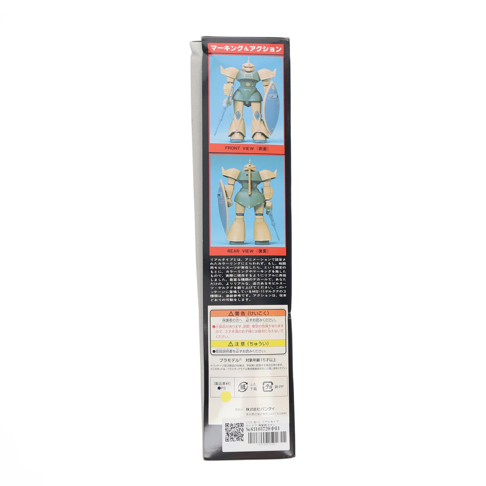 【中古即納】[PTM] 1/100 MS-11 リアルタイプ ゲルググ 機動戦士ガンダム プラモデル(0008729) バンダイ(19991231)