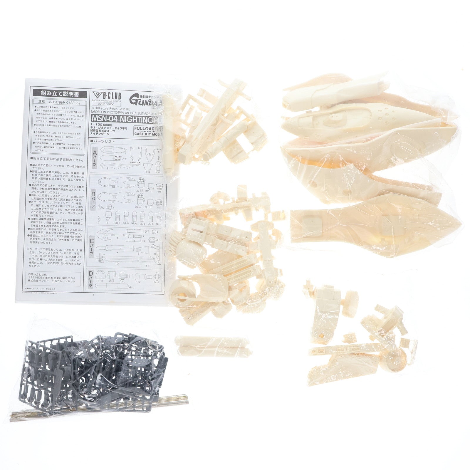 【中古即納】[PTM] 1/100 ネオ・ジオン ニュータイプ専用 試作型モビルスーツ MSN-04II ナイチンゲール 機動戦士ガンダム 逆襲のシャア ベルトーチカ・チルドレン レジンキャストキット プラモデル(2202) B-CLUB(バンダイ)(20020831)