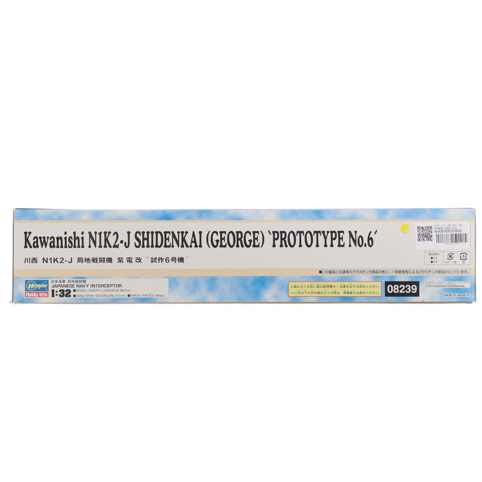 【中古即納】[PTM] 1/32 川西 N1K2-J 局地戦闘機 紫電改 試作6号機 プラモデル(08239) ハセガワ(20150214)