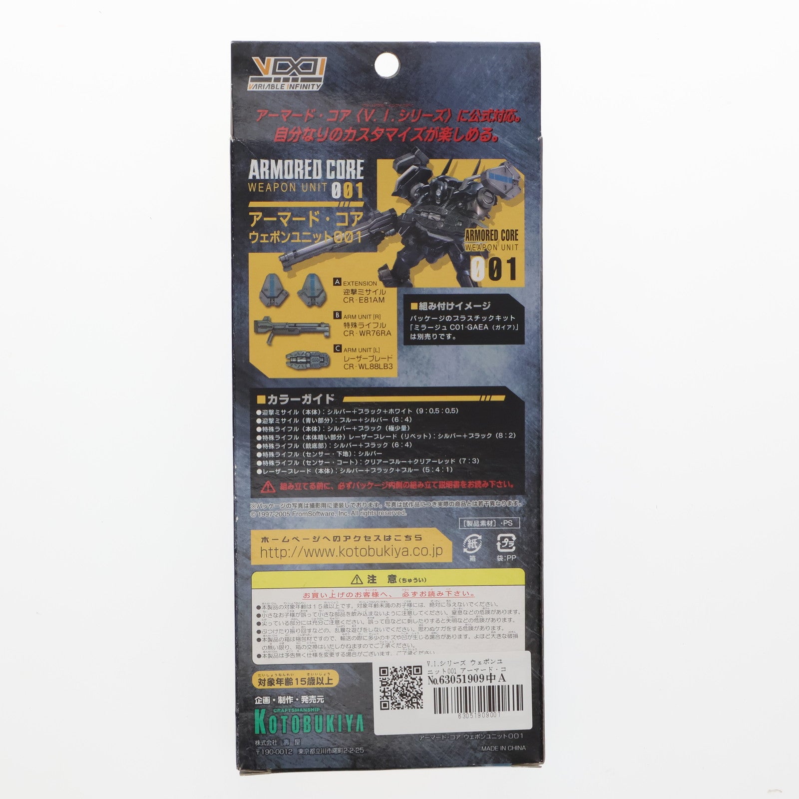 【中古即納】[PTM] V.I.シリーズ ウェポンユニット001 アーマード・コア カスタマイズ用 武器セット ARMORED CORE プラモデル用アクセサリ(AW01) コトブキヤ(20051231)