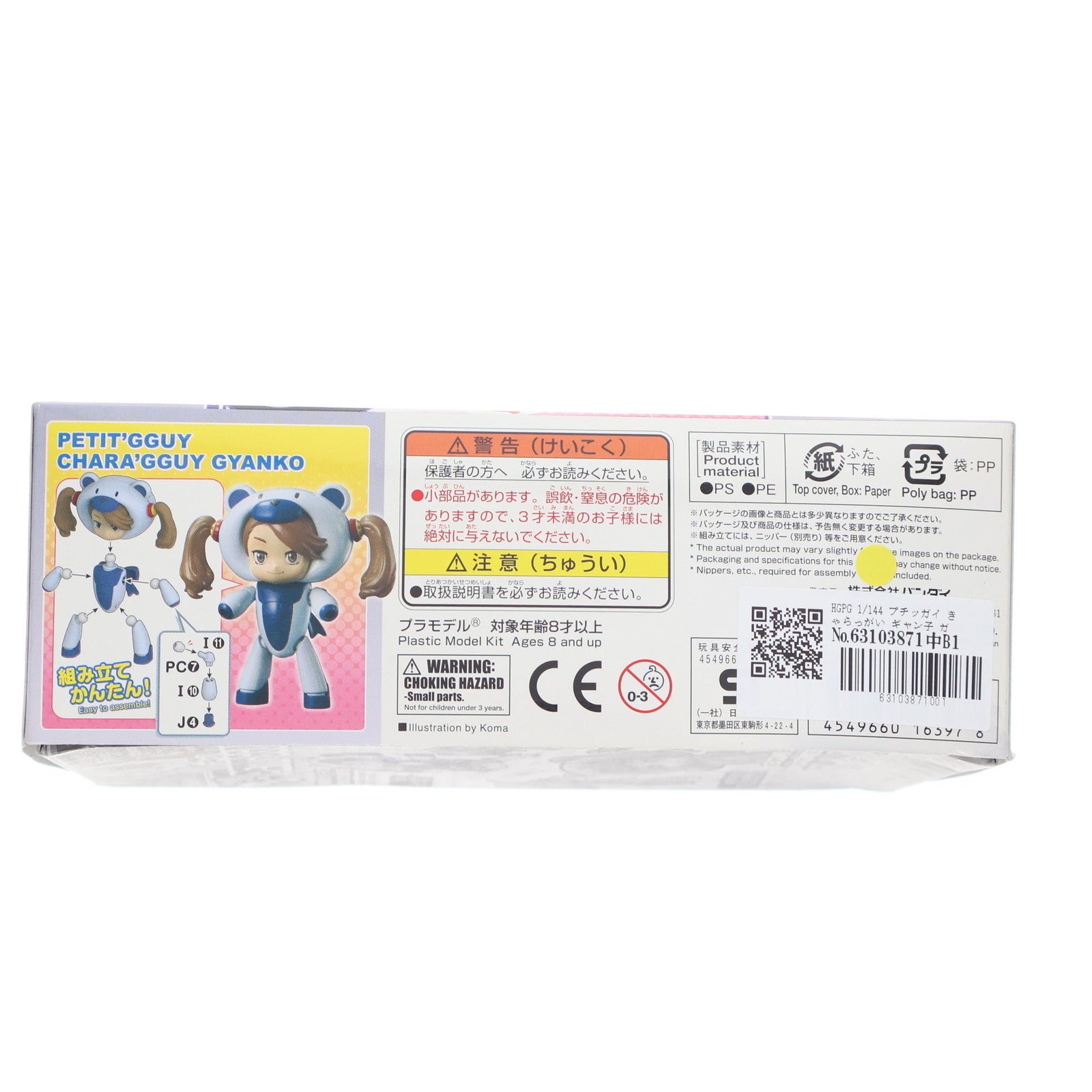 【中古即納】[PTM] HGPG 1/144 プチッガイ きゃらっがい ギャン子 ガンダムビルドファイターズトライ プラモデル バンダイ(20170624)