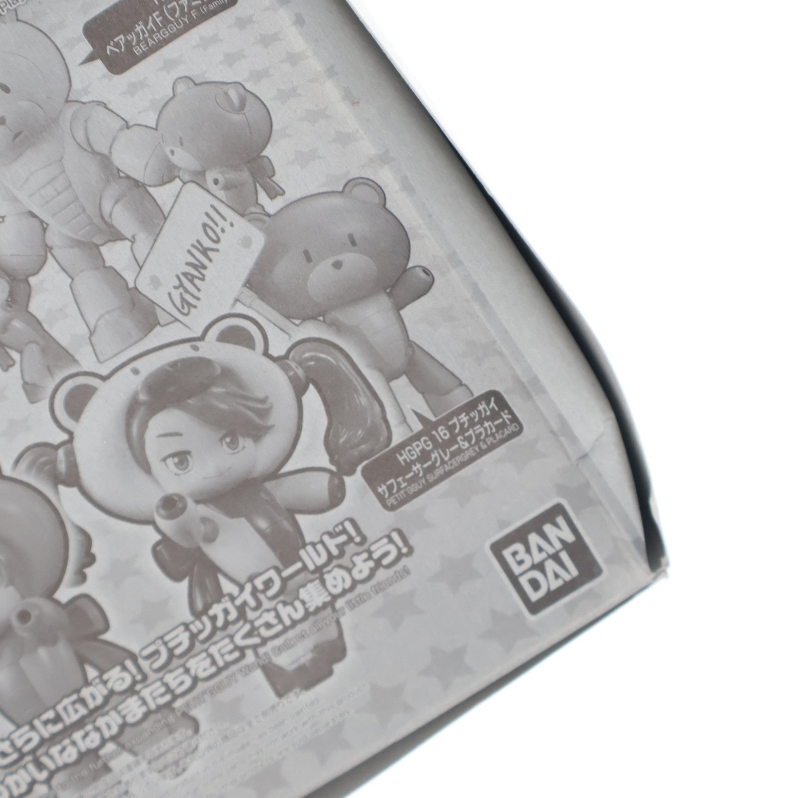 【中古即納】[PTM] HGPG 1/144 プチッガイ きゃらっがい ギャン子 ガンダムビルドファイターズトライ プラモデル バンダイ(20170624)