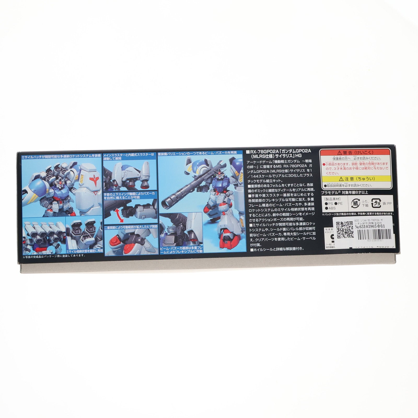 【中古即納】[PTM] HGUC 1/144 RX-78GP02A ガンダム試作2号機(MLRS仕様) 機動戦士ガンダム0083 STARDUST MEMORY プラモデル(0148830) バンダイ(20070228)