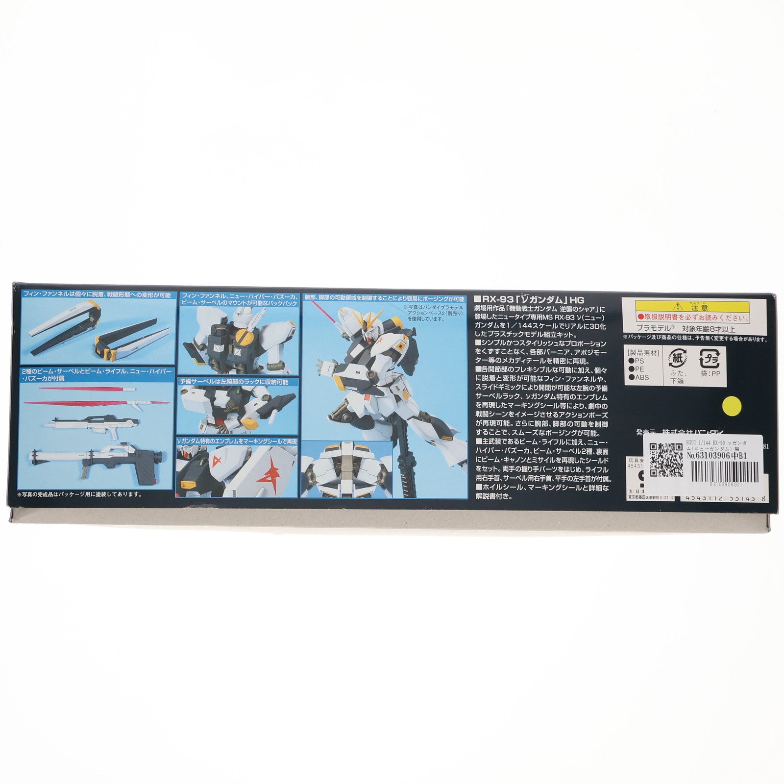 【中古即納】[PTM] HGUC 1/144 RX-93 νガンダム(ニューガンダム) 機動戦士ガンダム 逆襲のシャア プラモデル(0154501) バンダイ(20200121)