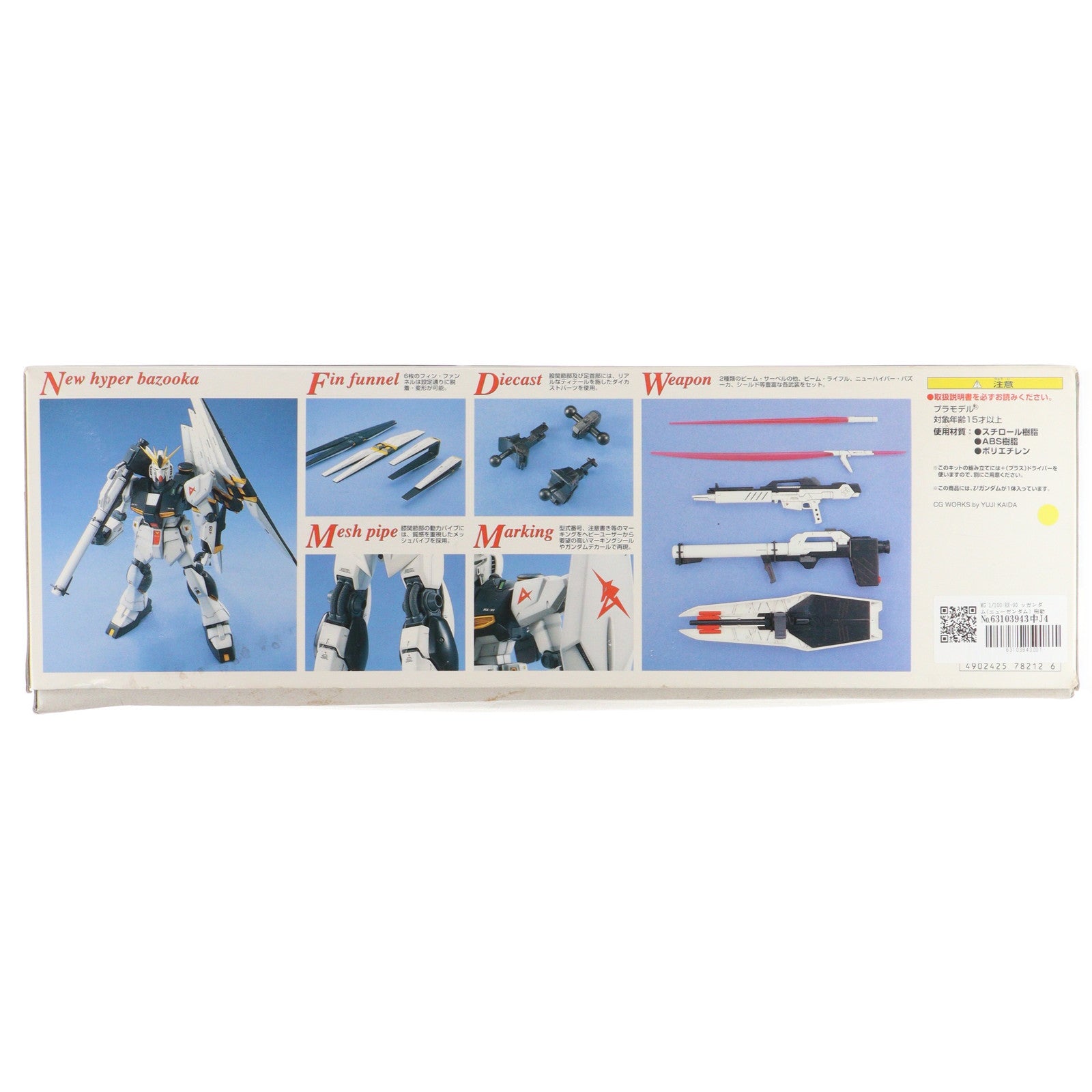 【中古即納】[PTM] MG 1/100 RX-93 νガンダム(ニューガンダム) 機動戦士ガンダム 逆襲のシャア プラモデル(0078212) バンダイ(20170802)