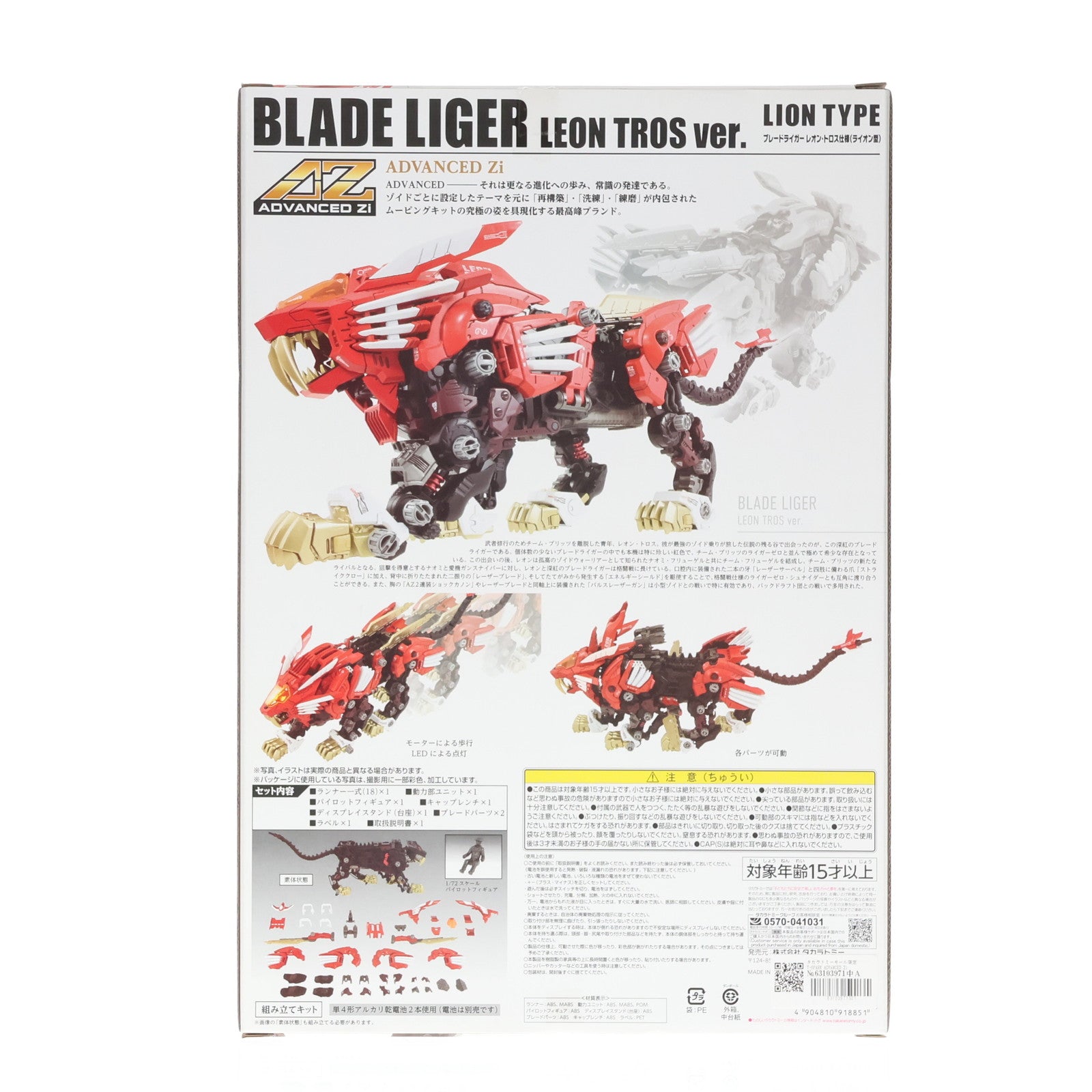 【中古即納】[PTM] タカラトミーモール限定 T-SPARK ADVANCED Zi 1/72 AZ-01EX ブレードライガー レオン・トロス仕様 ZOIDS(ゾイド) プラモデル タカラトミー(20250228)