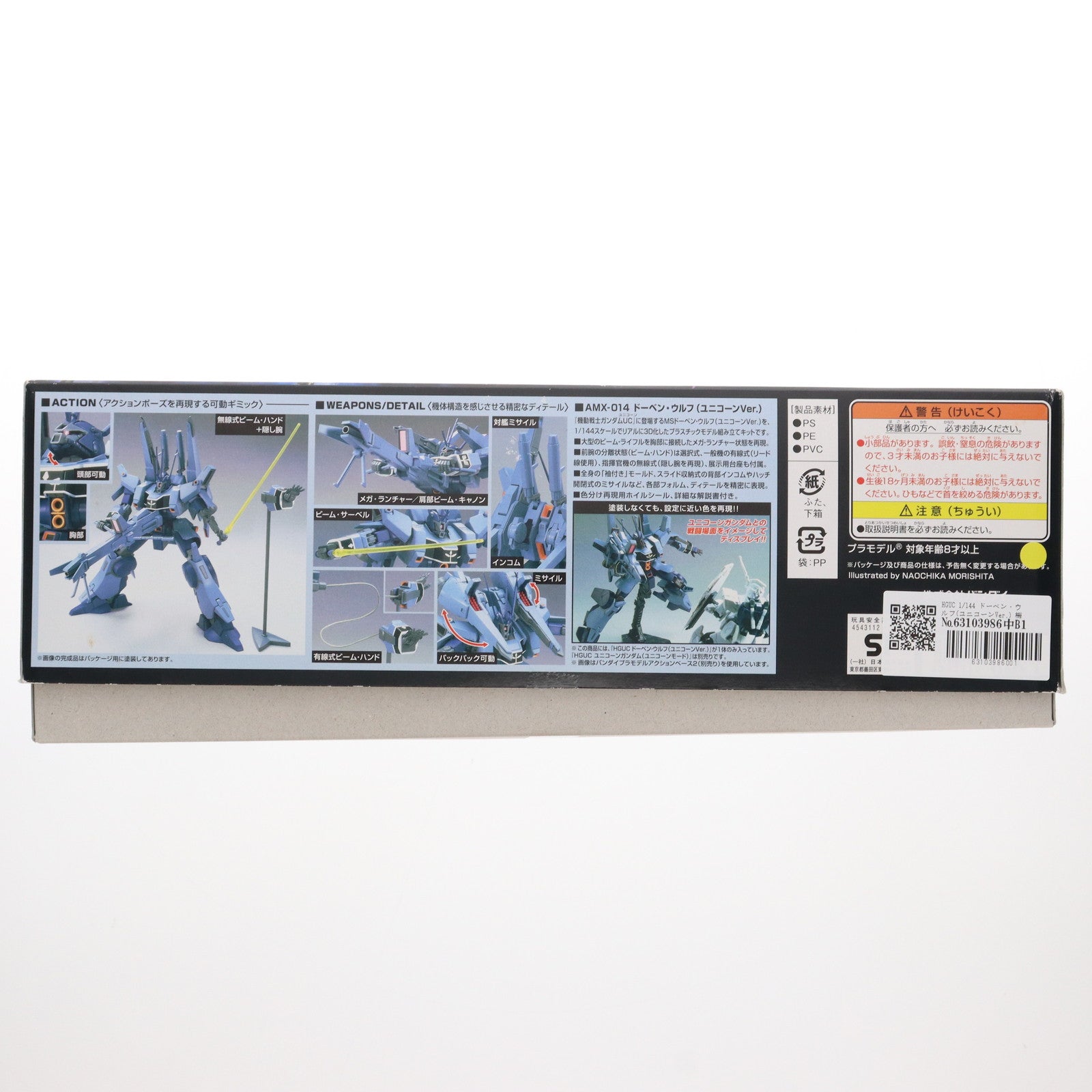 【中古即納】[PTM] HGUC 1/144 ドーベン・ウルフ(ユニコーンVer.) 機動戦士ガンダムUC(ユニコーン) プラモデル(0183658) バンダイ(20130807)