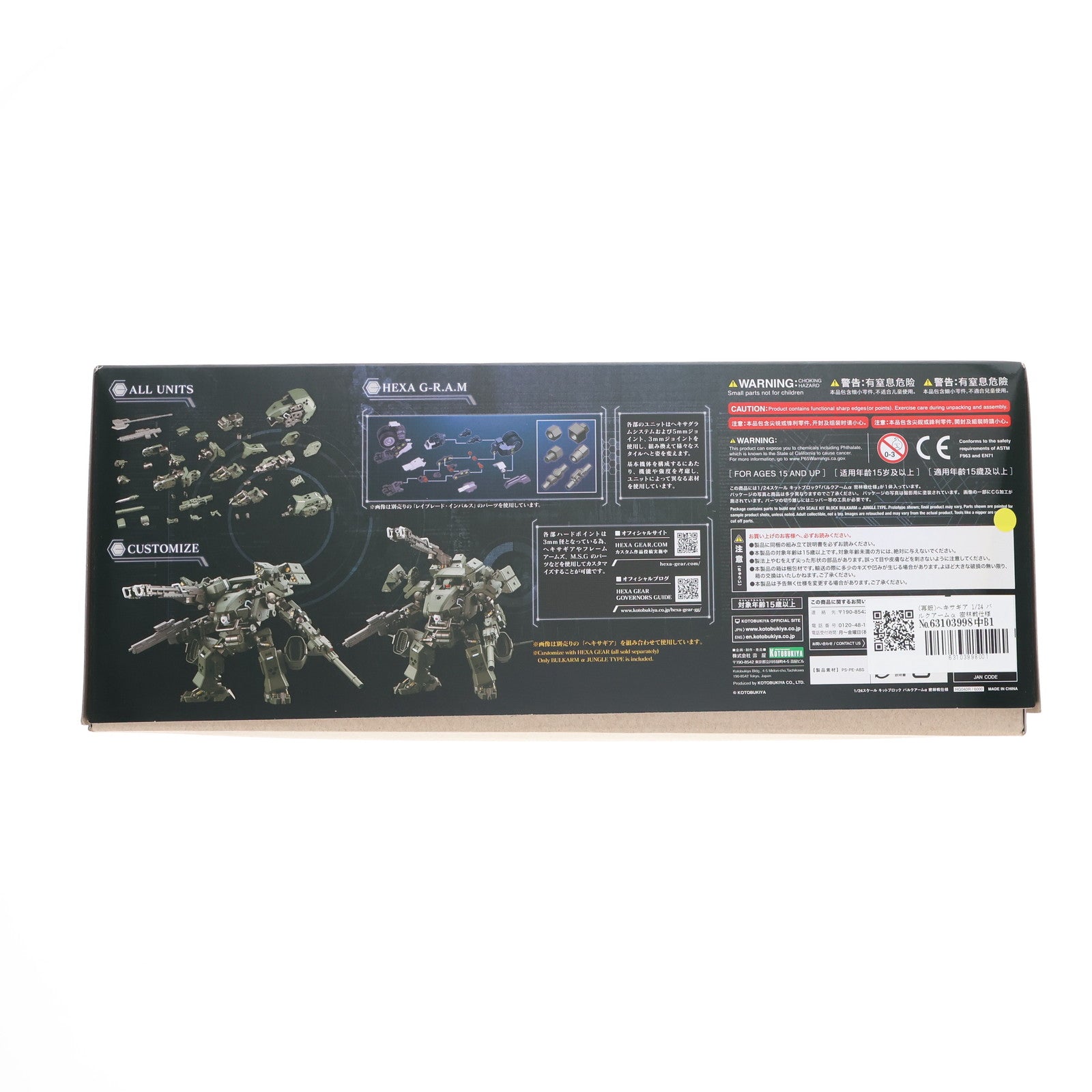 【中古即納】[PTM] (再販) ヘキサギア 1/24 バルクアームα 密林戦仕様 プラモデル(HG040R) コトブキヤ(20200831)