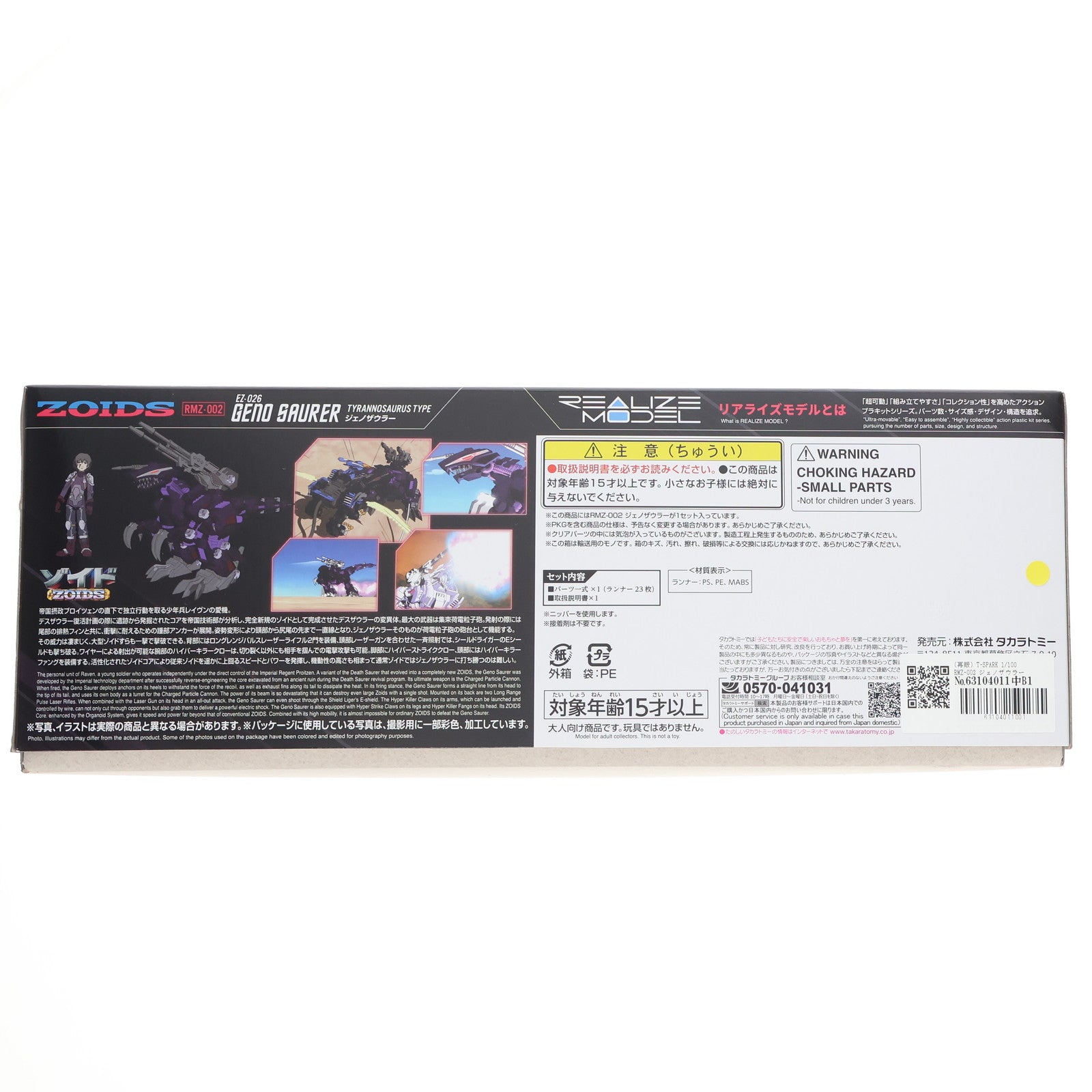【中古即納】[PTM] (再販) T-SPARK 1/100 RMZ-002 ジェノザウラー ZOIDS(ゾイド) プラモデル タカラトミー(20250222)