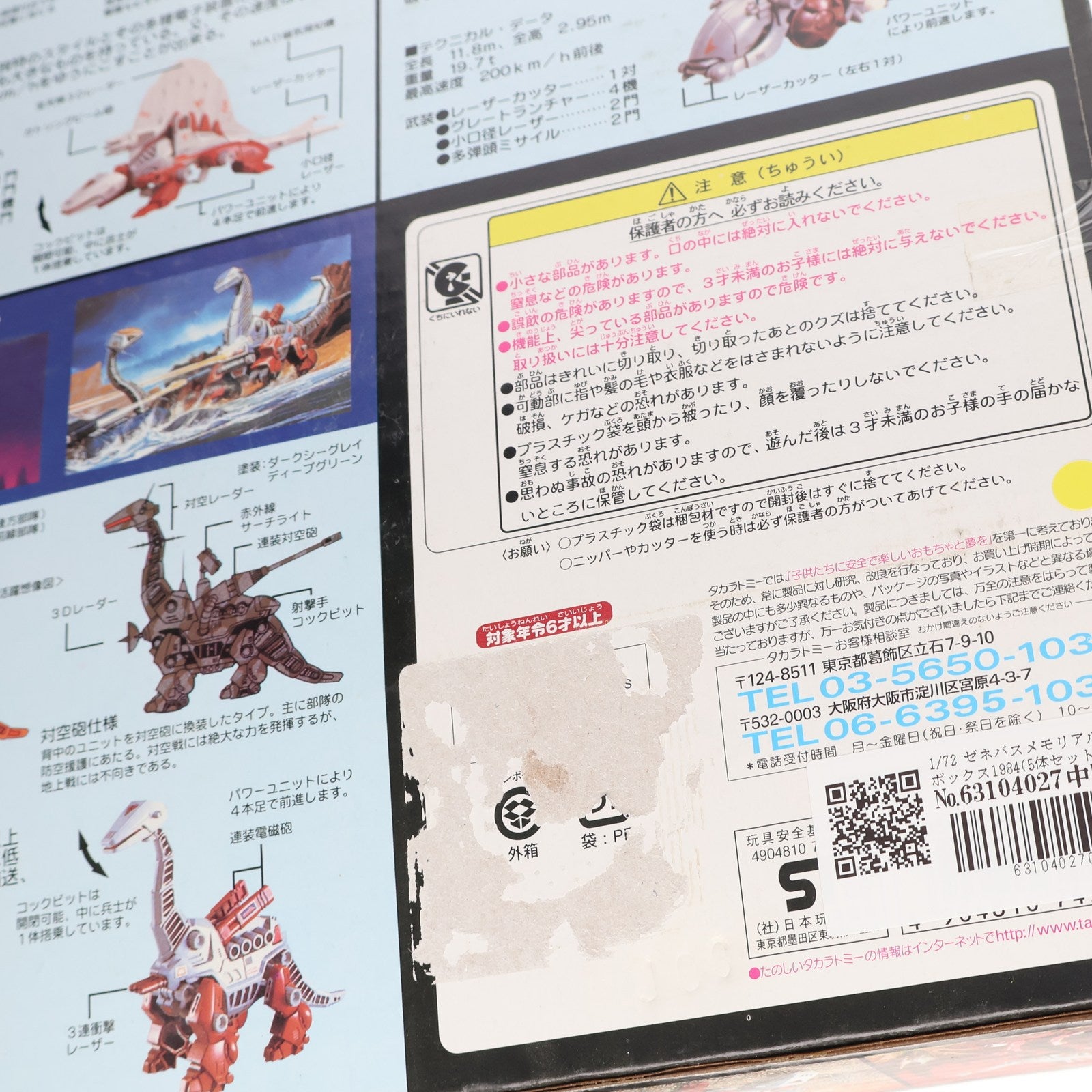 【中古即納】[PTM] 1/72 ゼネバスメモリアルボックス1984(5体セット) ZOIDS(ゾイド) プラモデル(745167) タカラトミー(20061101)