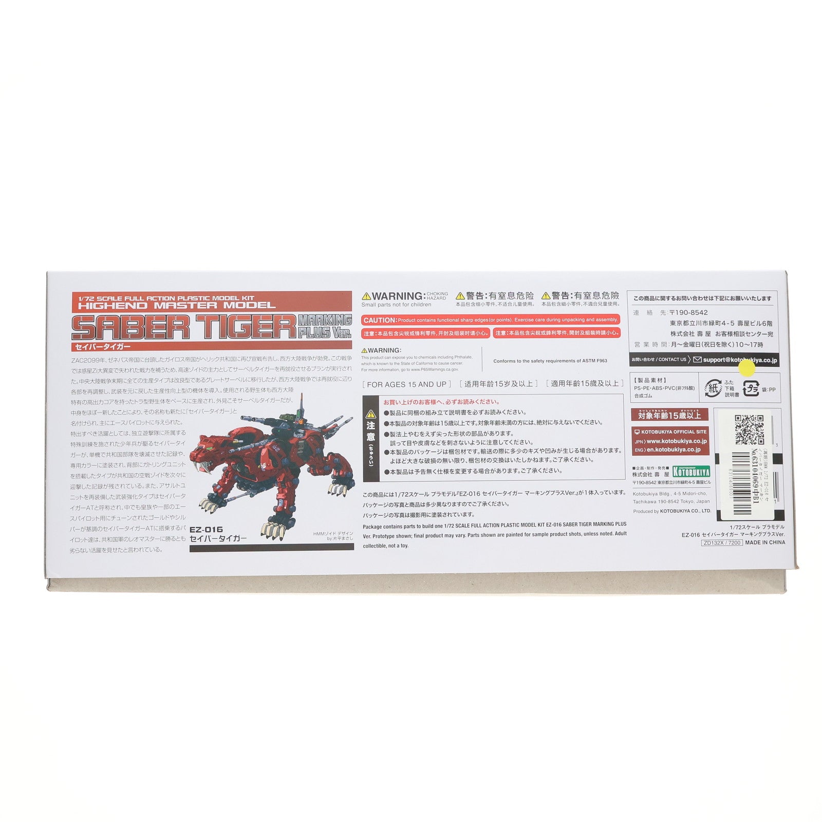 【中古即納】[PTM] (再販) HMM 1/72 EZ-016 セイバータイガー マーキングプラスVer. ZOIDS(ゾイド) プラモデル(ZD132X) コトブキヤ(20191218)